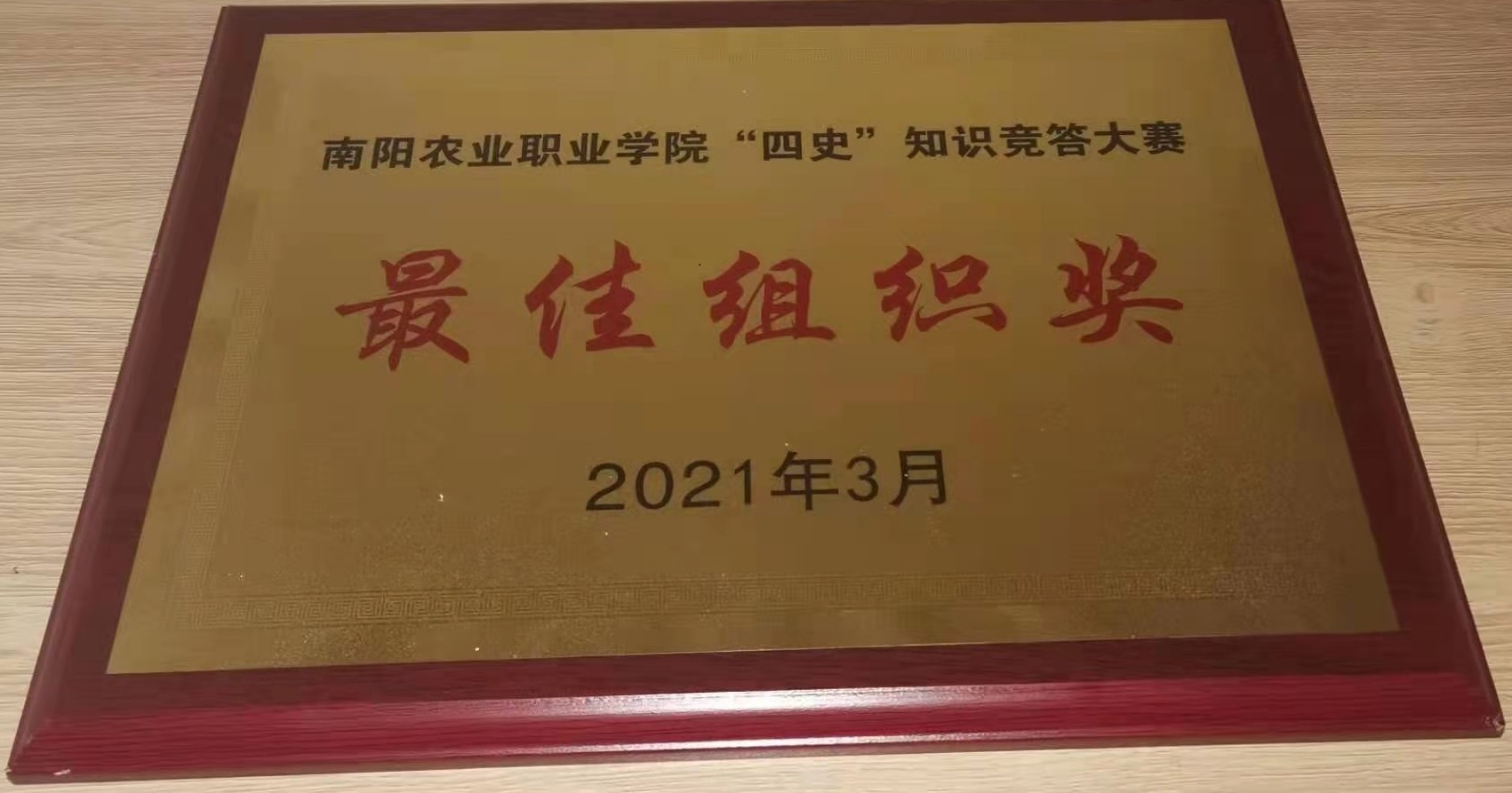 四史竞赛组织奖2021年3月.jpg