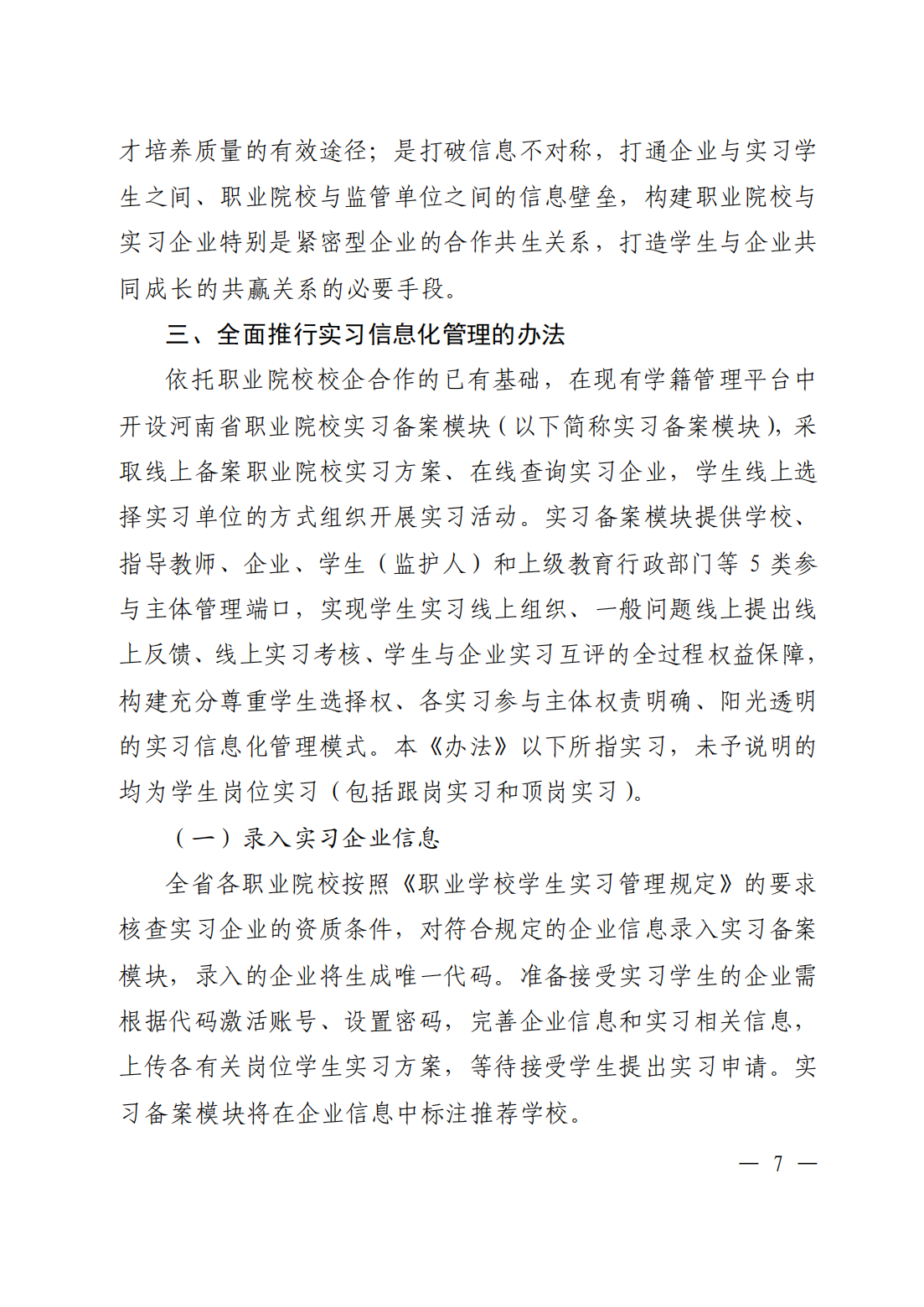 河南省职业院校校企合作办学和实习管理工作的办法_06.png