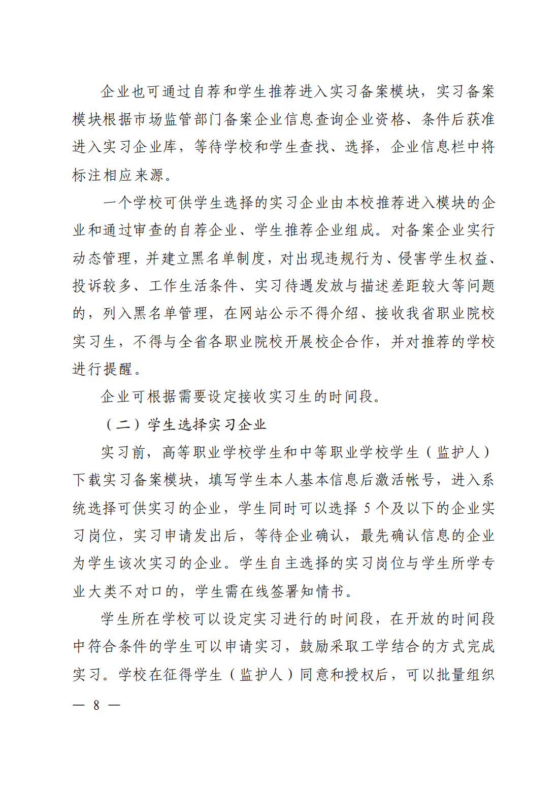 河南省职业院校校企合作办学和实习管理工作的办法_07.png