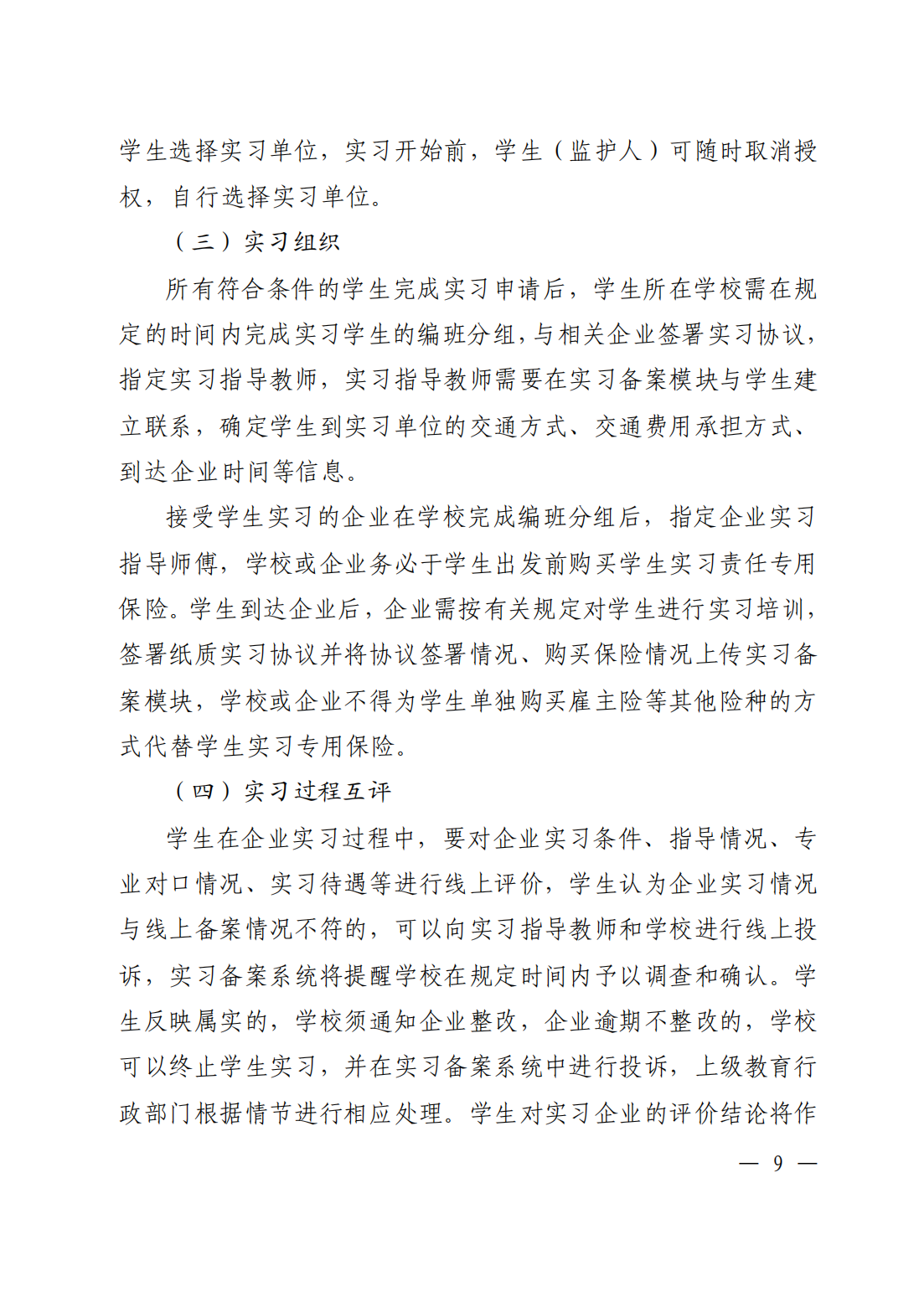 河南省职业院校校企合作办学和实习管理工作的办法_08.png