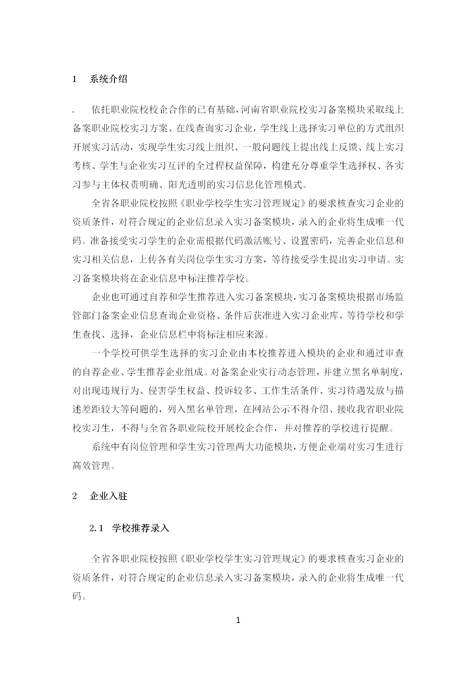 河南省职业院校实习备案企业端操作手册_03.png