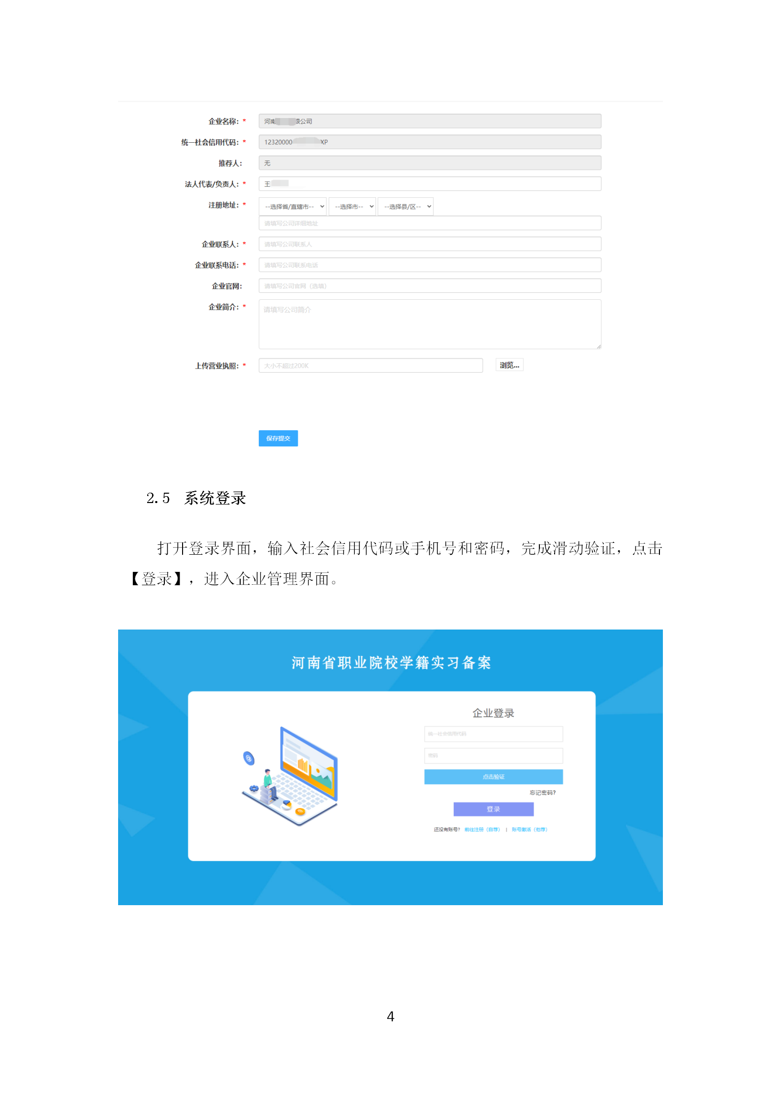 河南省职业院校实习备案企业端操作手册_06.png