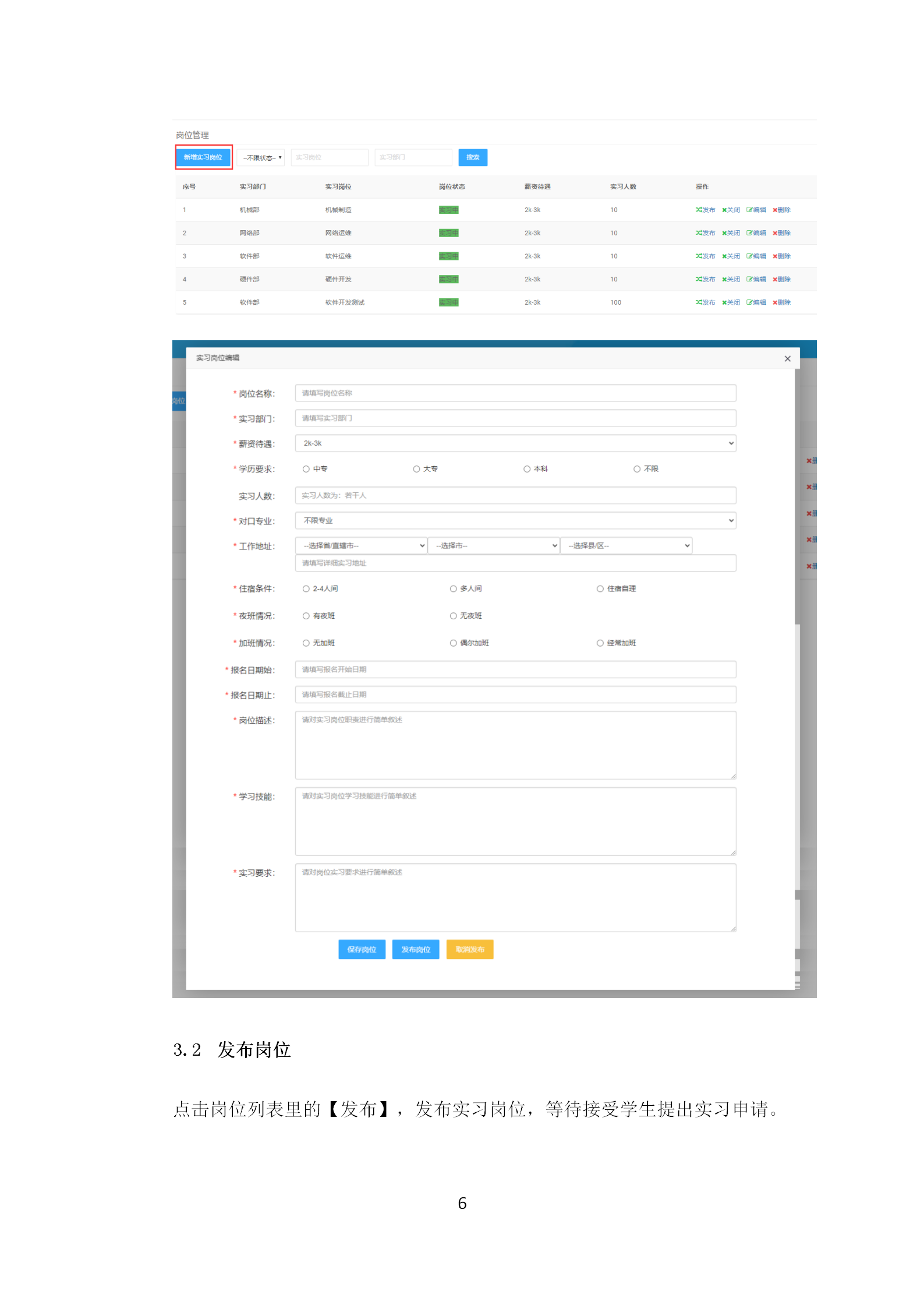 河南省职业院校实习备案企业端操作手册_08.png