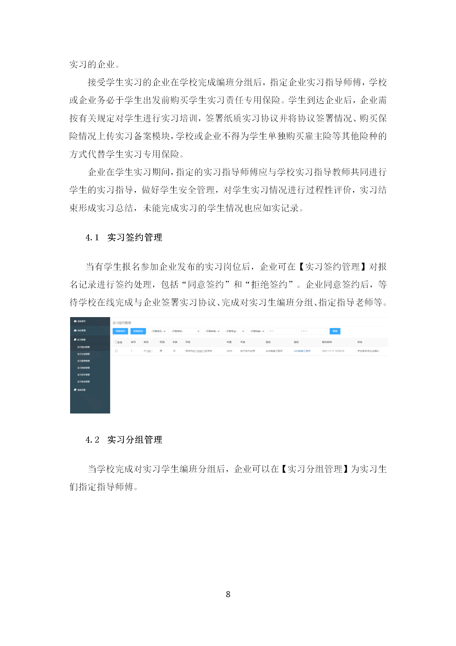 河南省职业院校实习备案企业端操作手册_10.png