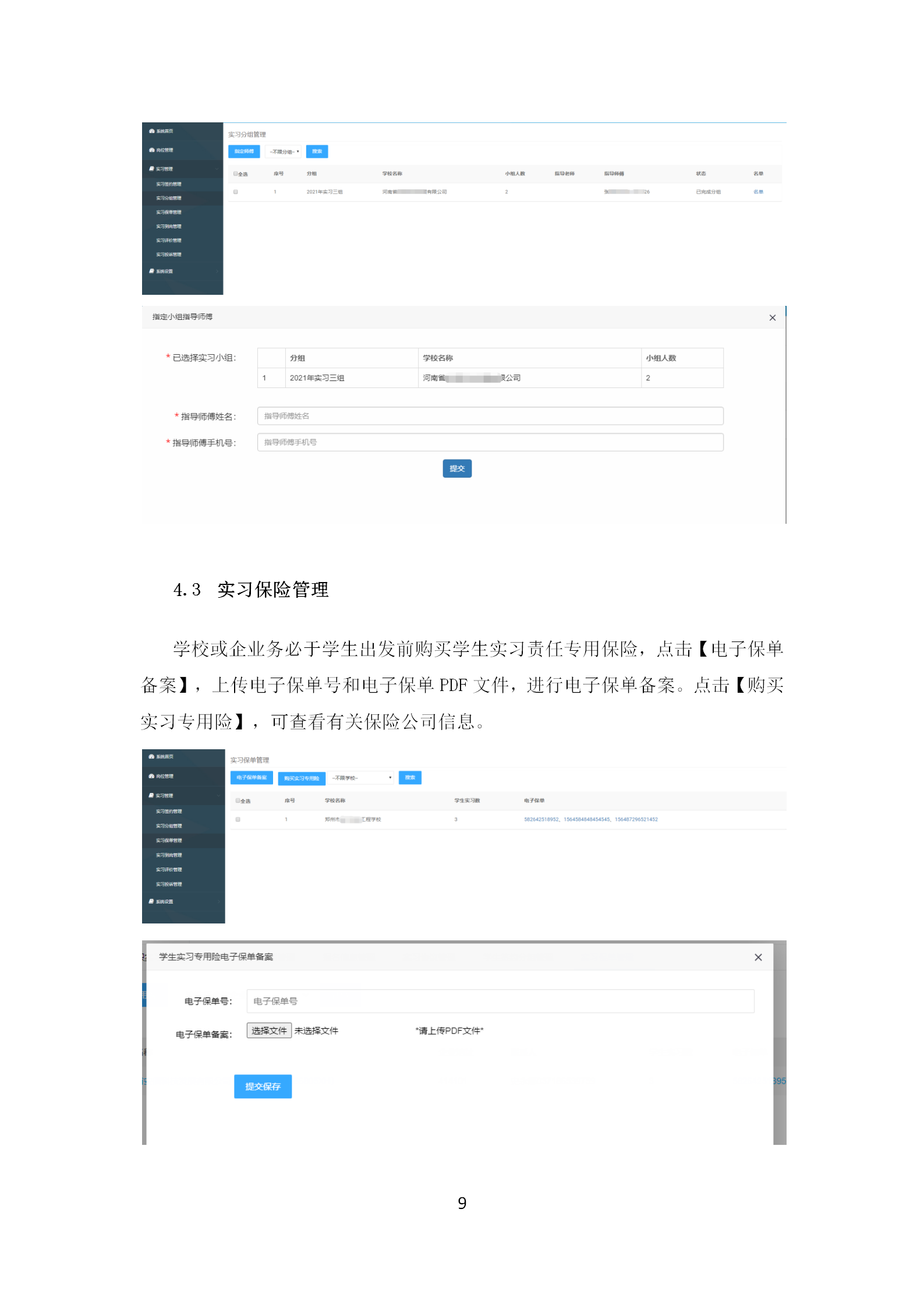 河南省职业院校实习备案企业端操作手册_11.png