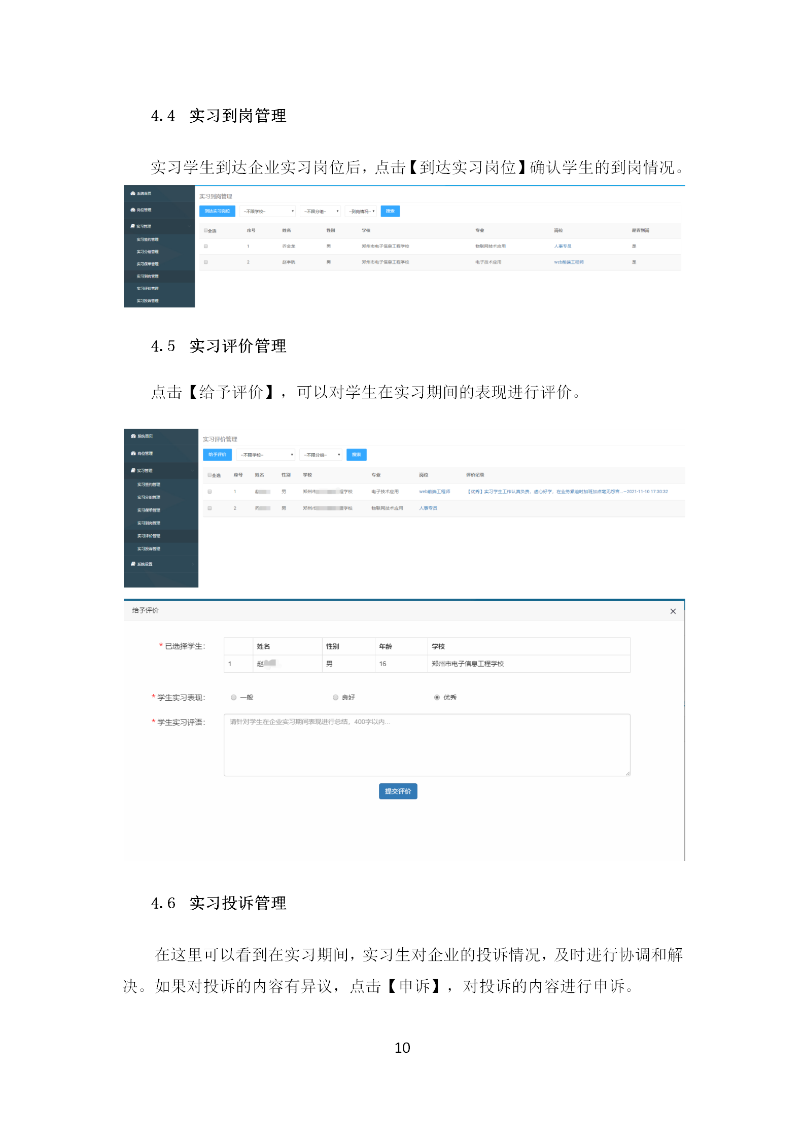 河南省职业院校实习备案企业端操作手册_12.png