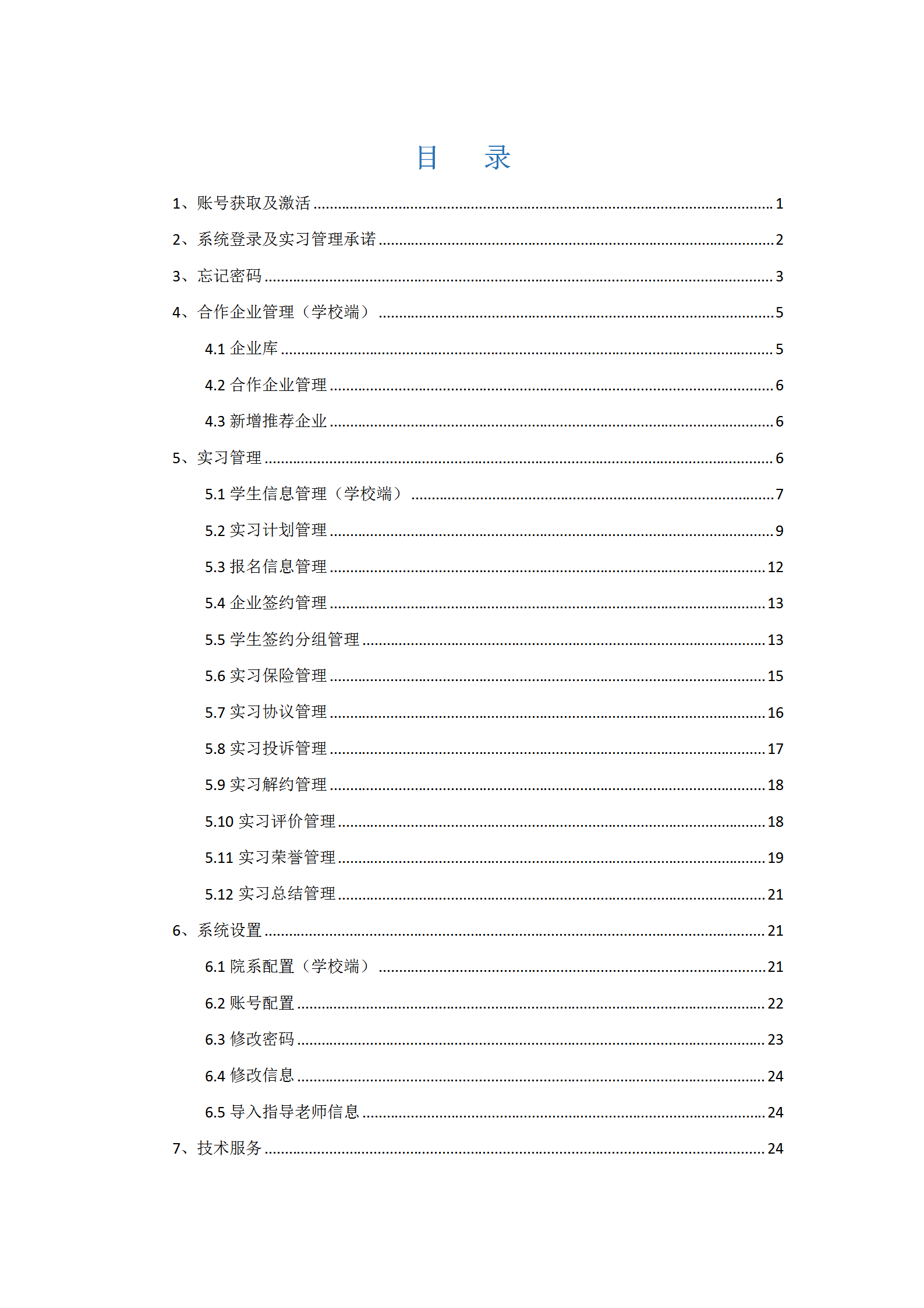 河南省职业院校实习备案院校端操作手册_02.png