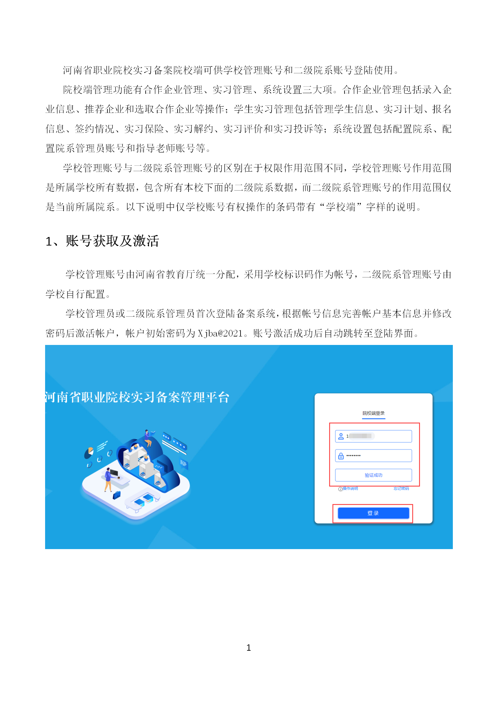 河南省职业院校实习备案院校端操作手册_04.png