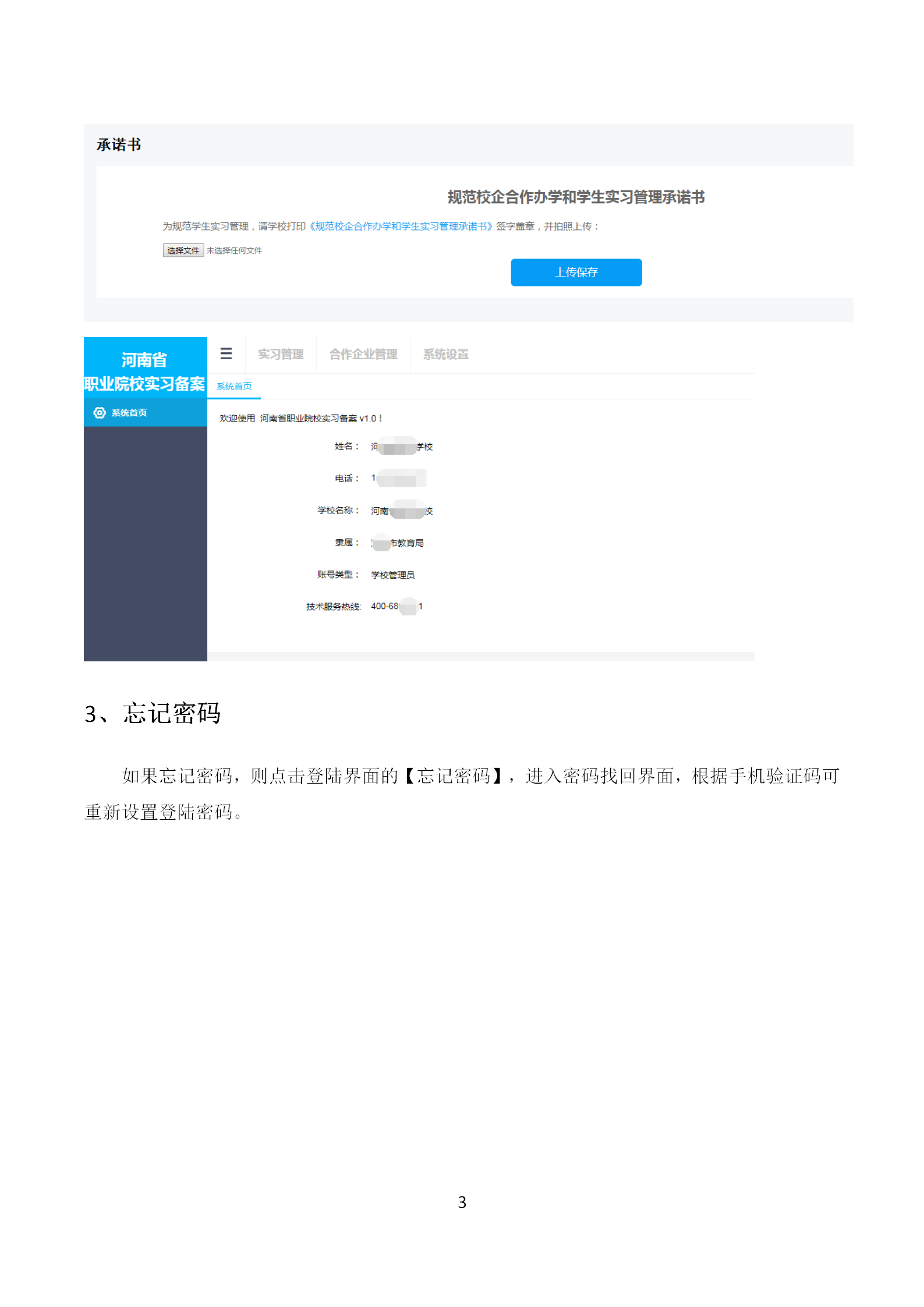 河南省职业院校实习备案院校端操作手册_06.png