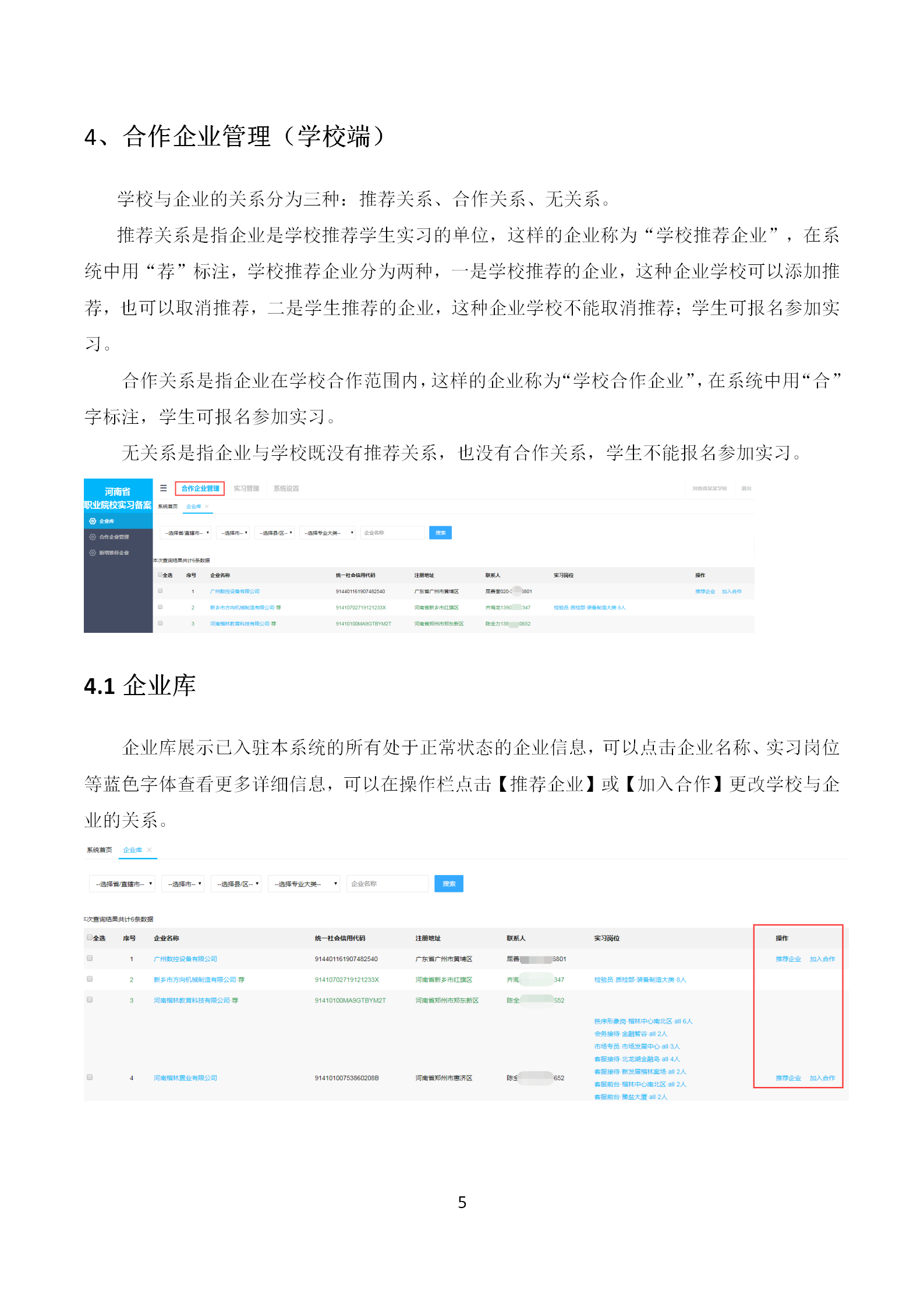 河南省职业院校实习备案院校端操作手册_08.png