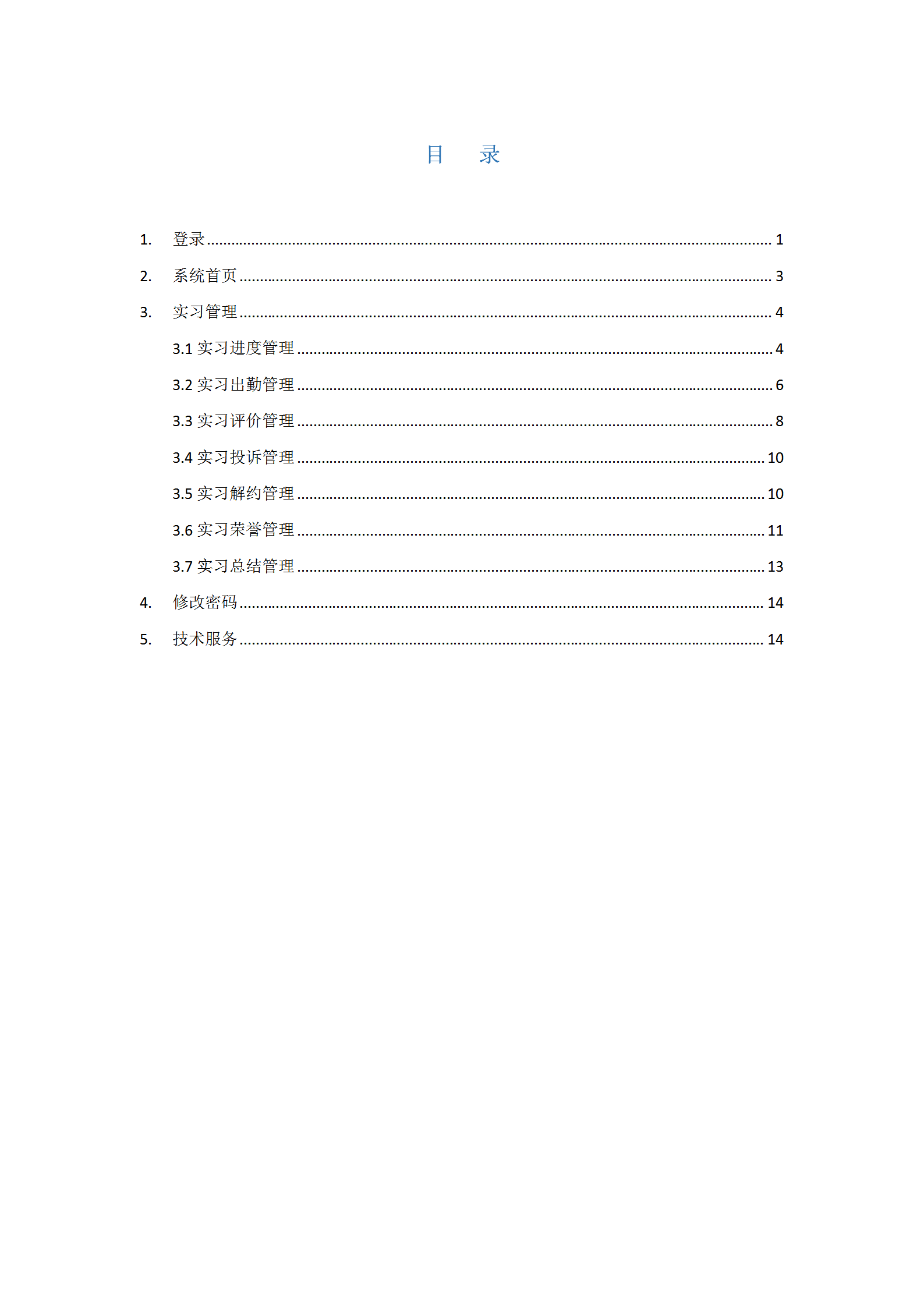 河南省职业院校实习备案指导老师端操作手册_02.png