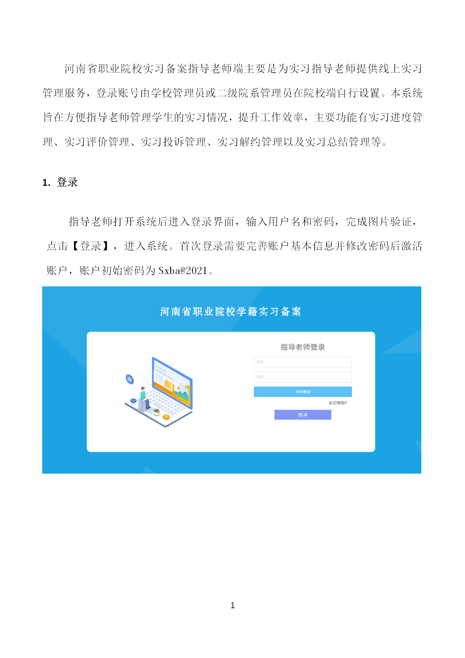 河南省职业院校实习备案指导老师端操作手册_03.png