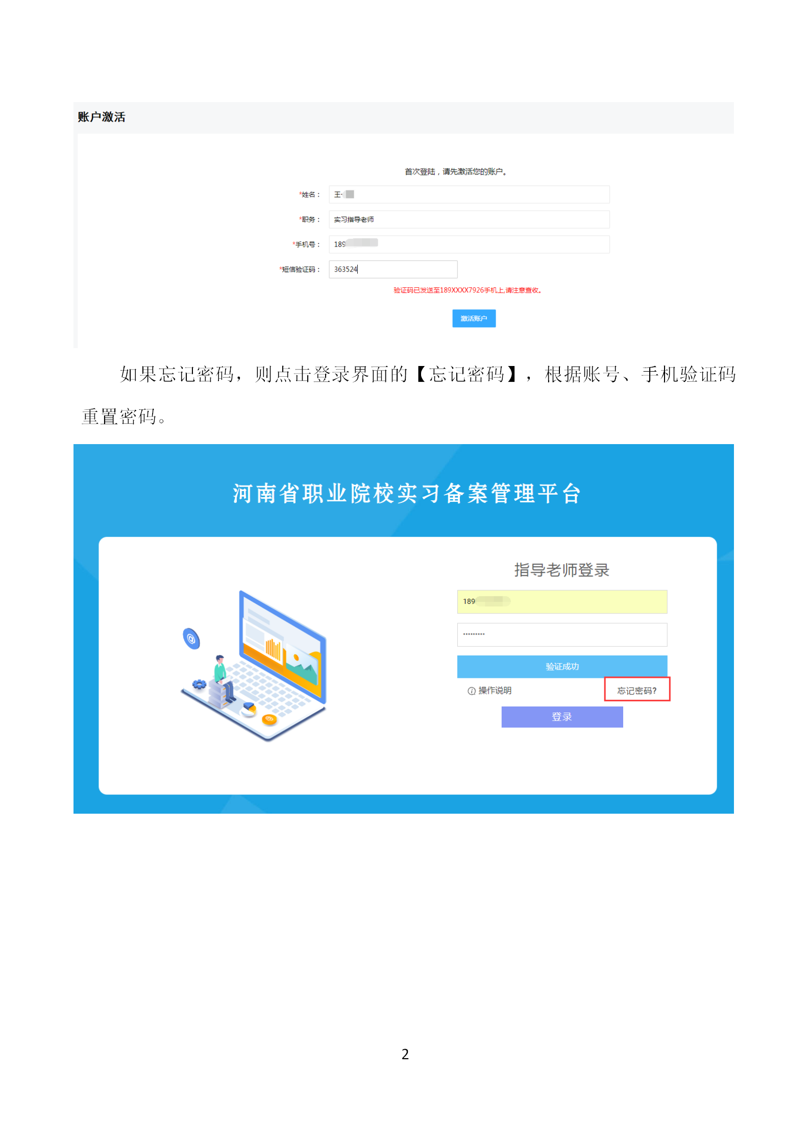 河南省职业院校实习备案指导老师端操作手册_04.png