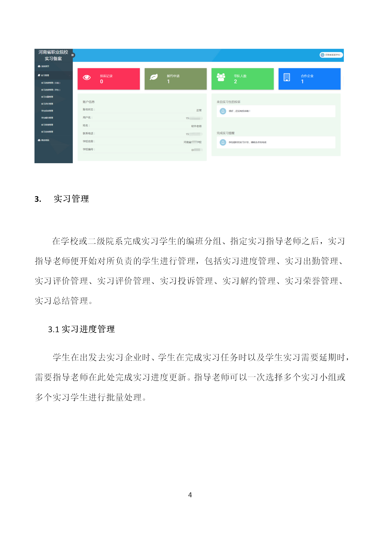 河南省职业院校实习备案指导老师端操作手册_06.png