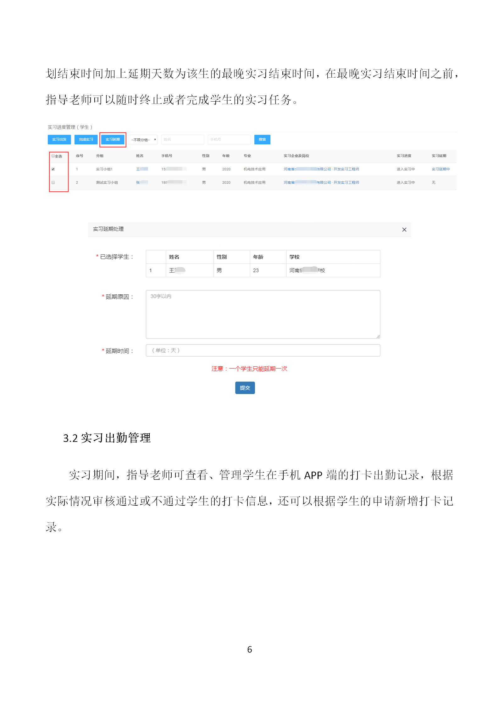 河南省职业院校实习备案指导老师端操作手册_08.png