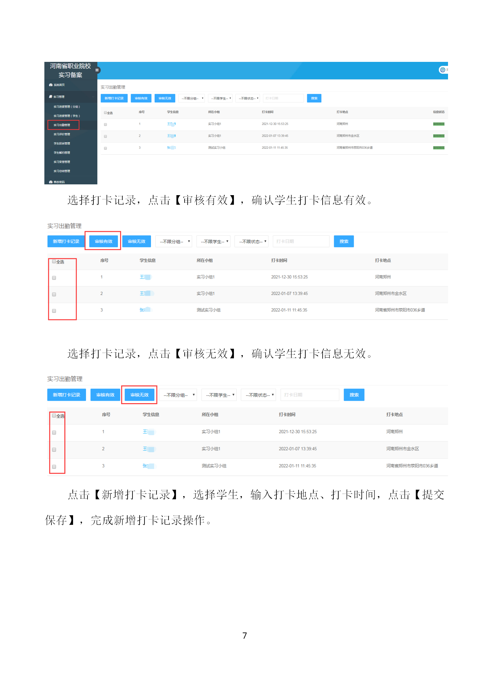 河南省职业院校实习备案指导老师端操作手册_09.png