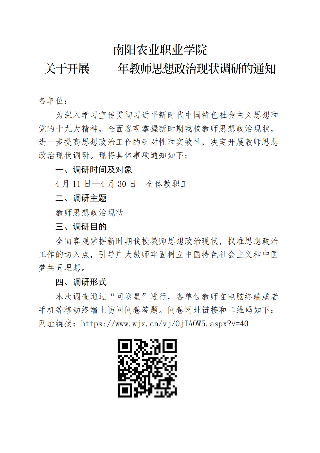 关于开展2022年教师思想政治状况及教育调研的通知_00.png