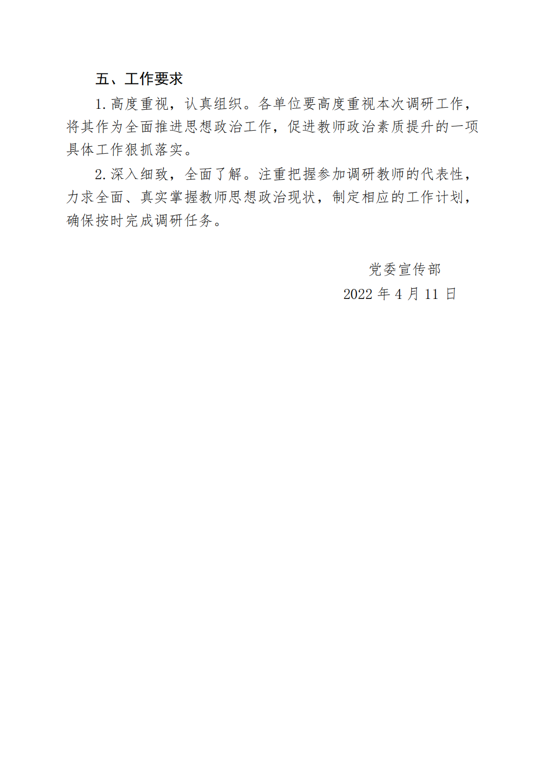 关于开展2022年教师思想政治状况及教育调研的通知_01.png