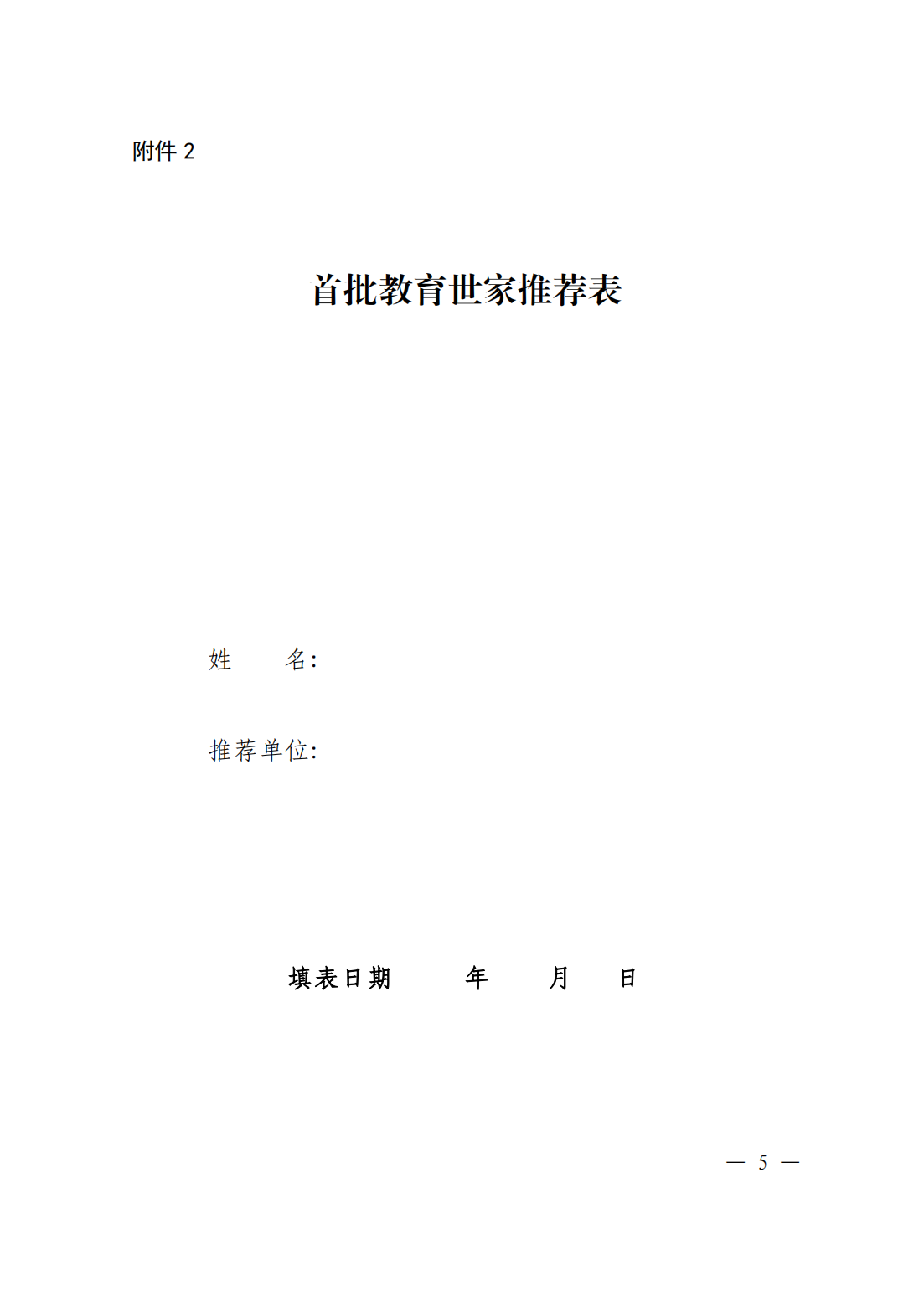 关于开展首批教育世家学习宣传活动的通知_04.png