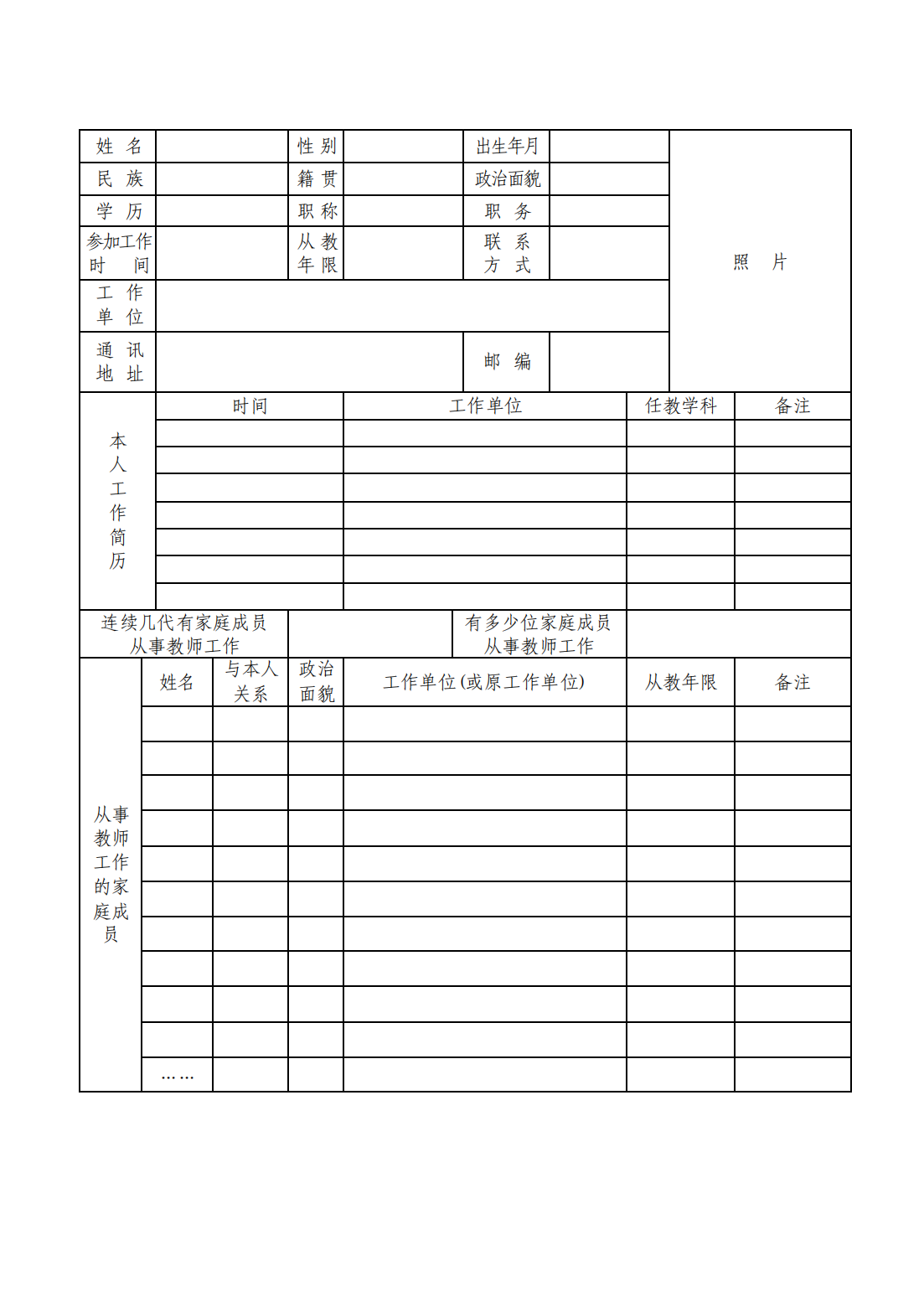 关于开展首批教育世家学习宣传活动的通知_06.png