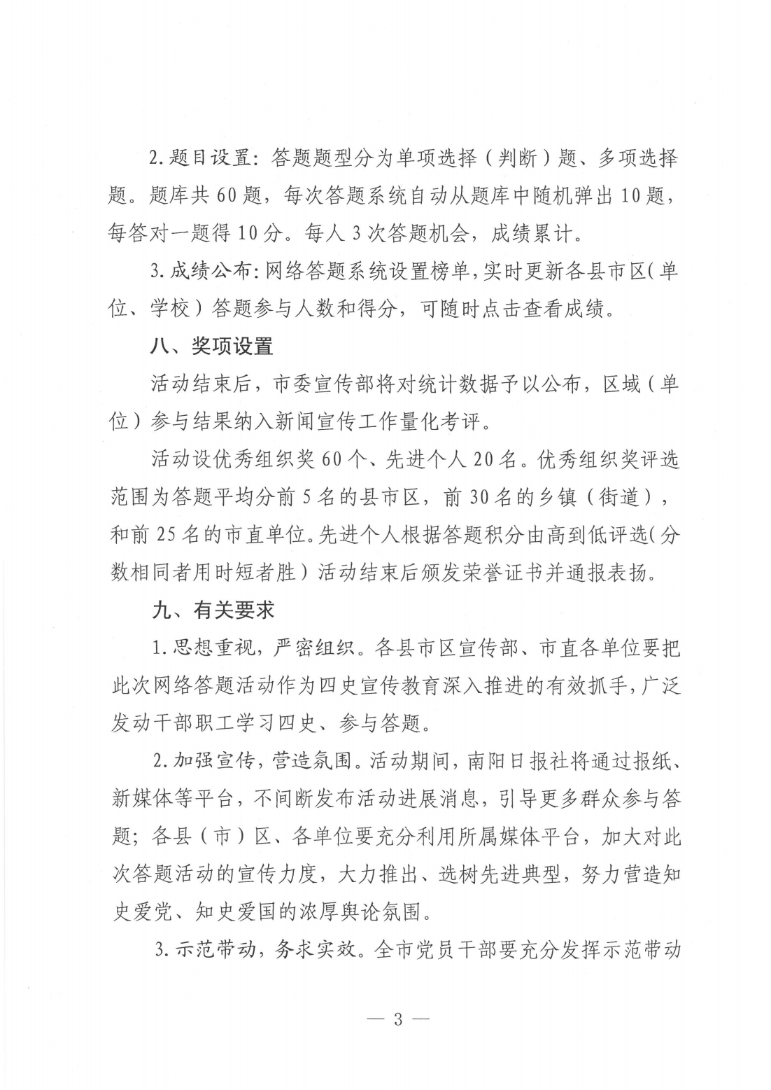 关于组织开展“学四史 守初心”线上知识竞答活动的通知_02.png