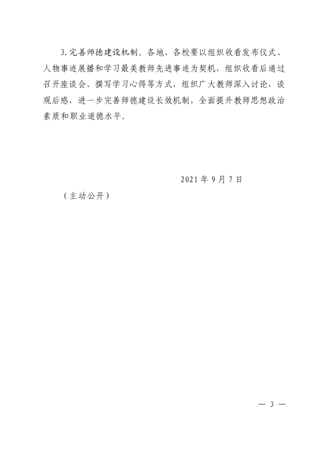 关于组织收看“出彩河南人”2021最美教师发布仪式的通知_02.png