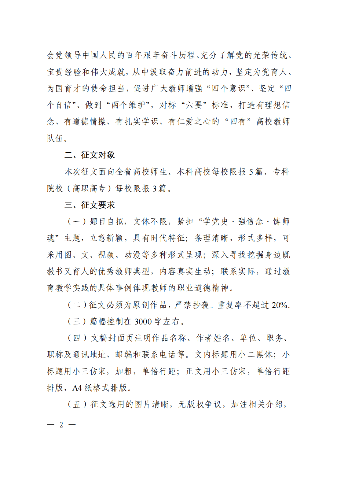 师德师风征文通知_01.png