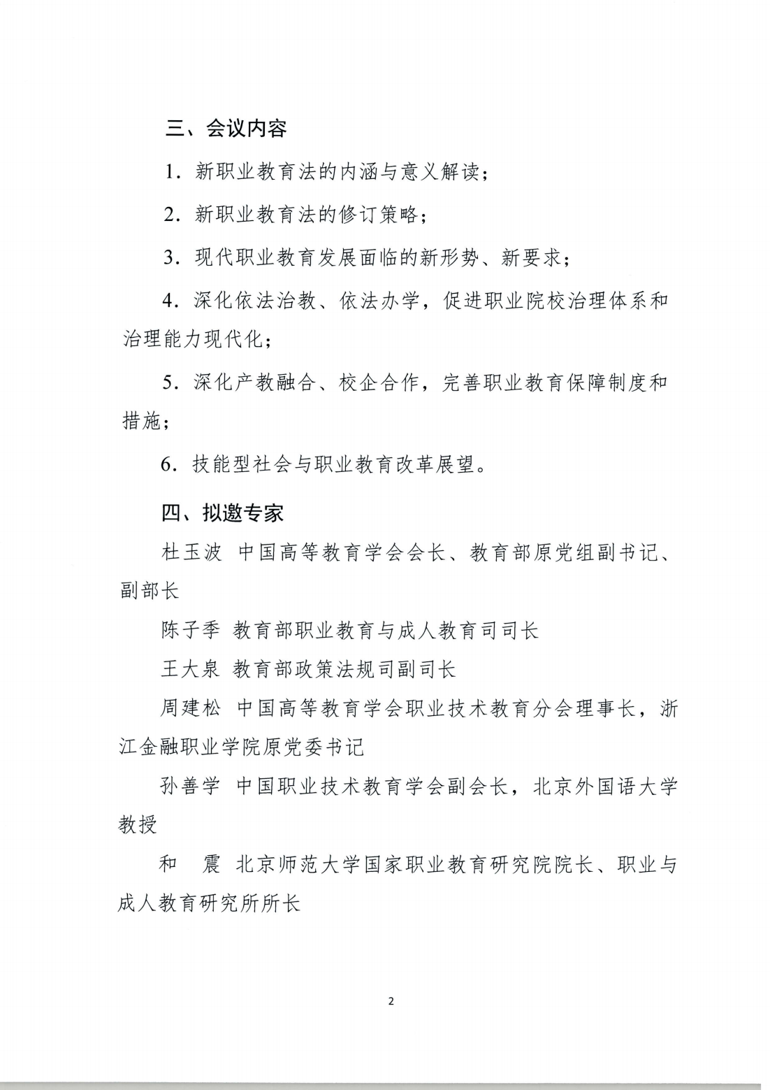 高职研〔2022〕3 号-关于会员单位组织收看”学习贯彻新职业教育法宣讲大会“的通知_02.png