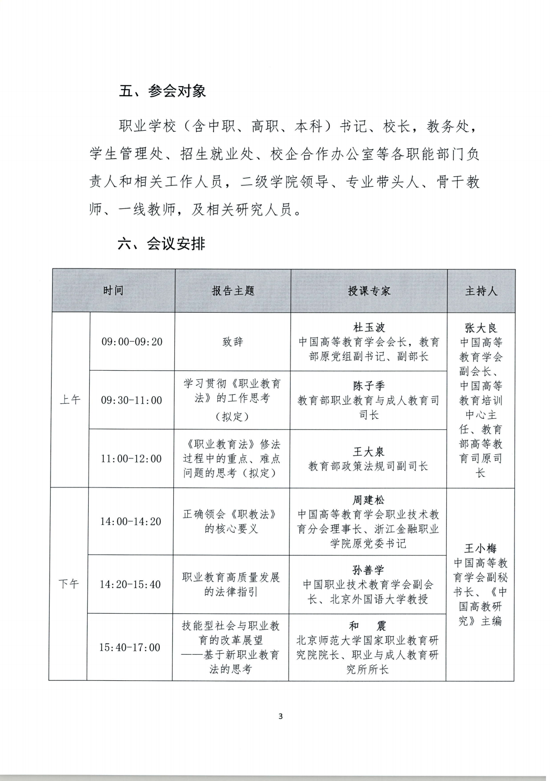 高职研〔2022〕3 号-关于会员单位组织收看”学习贯彻新职业教育法宣讲大会“的通知_03.png