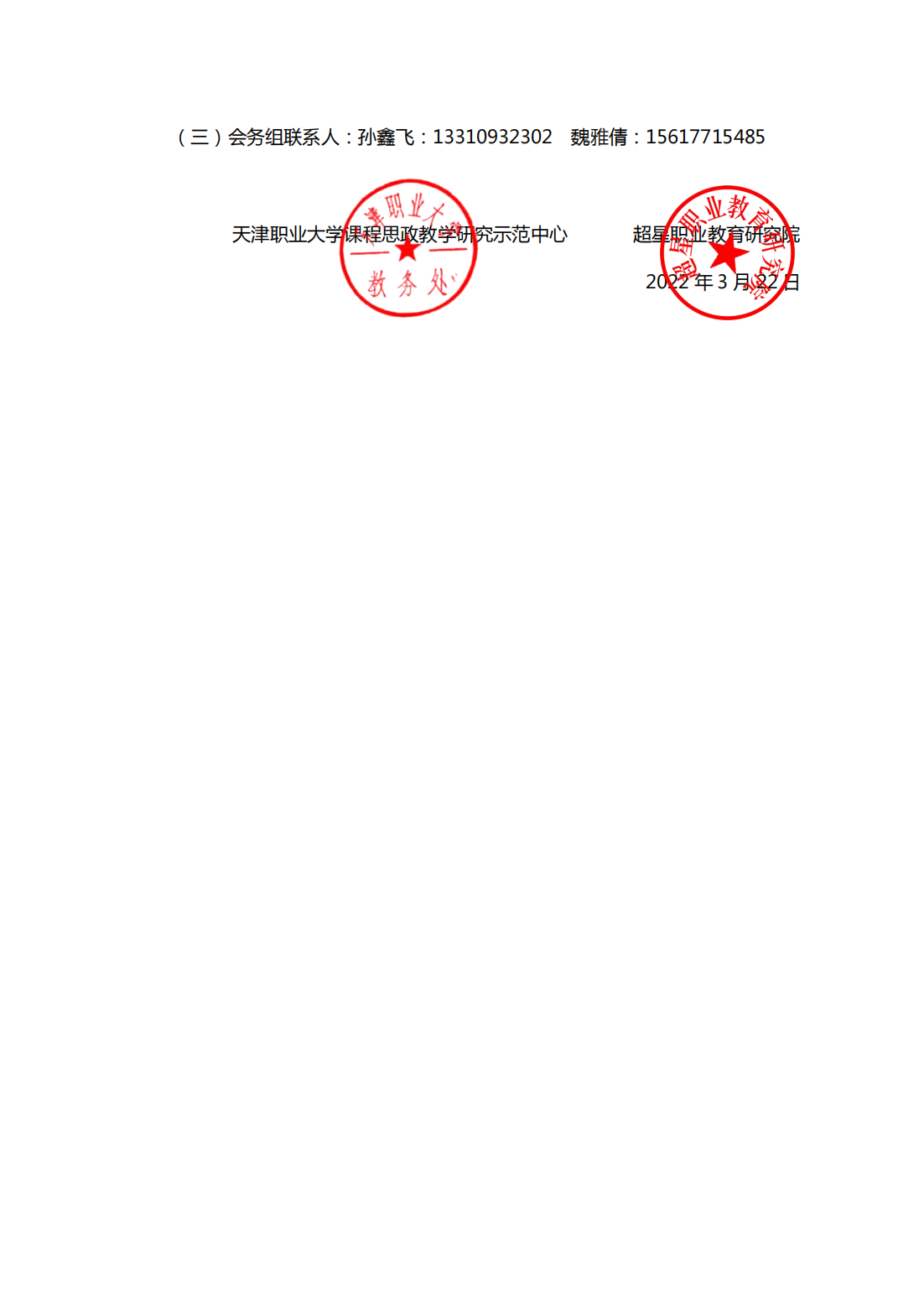 关于召开职业院校课程思政建设研讨会的通知_02.png