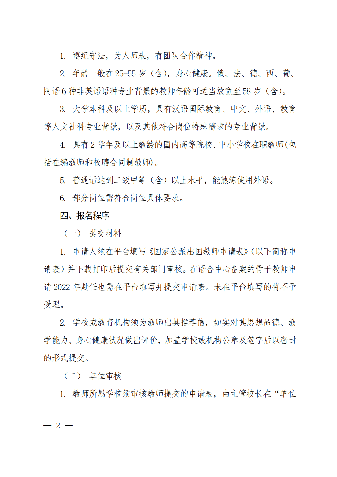 关于组织实施2022年国家公派出国教师选派工作的通知_01.png