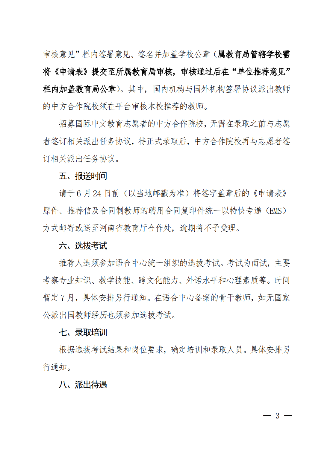 关于组织实施2022年国家公派出国教师选派工作的通知_02.png