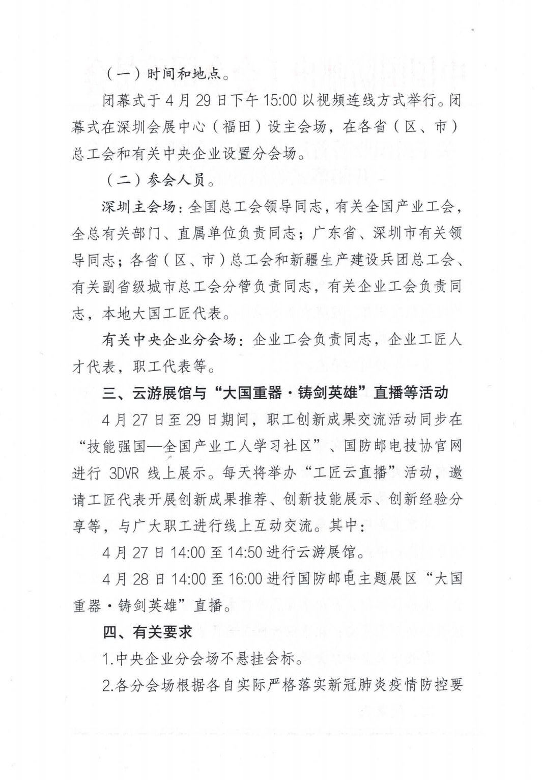 关于组织收看首届大国工匠创新交流大会开闭幕式等活动的通知_01.png