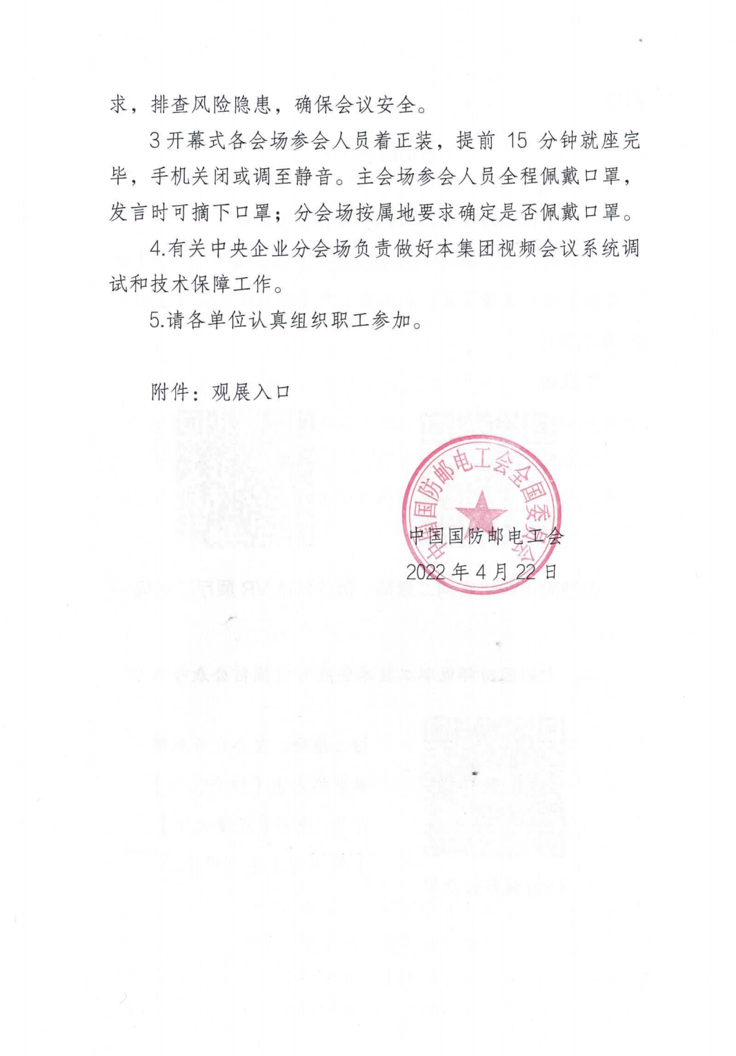 关于组织收看首届大国工匠创新交流大会开闭幕式等活动的通知_02.png