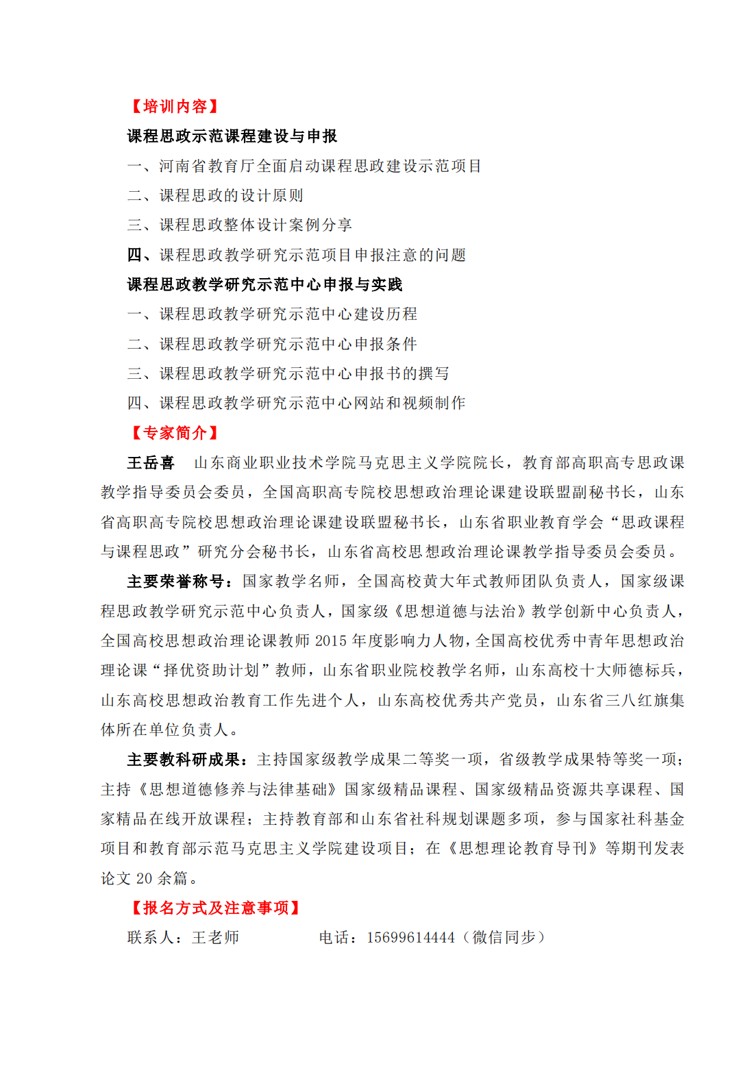 河南省课程思政示范项目申报与实践培训_01.png