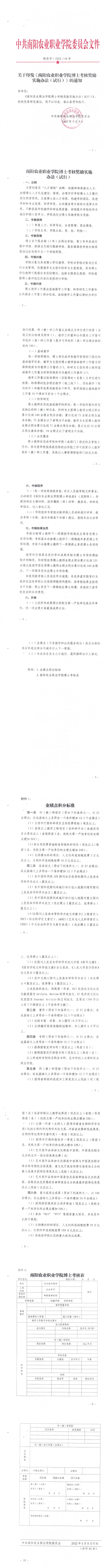 ufc赌注网站博士考核奖励实施办法（试行）_00(1).png