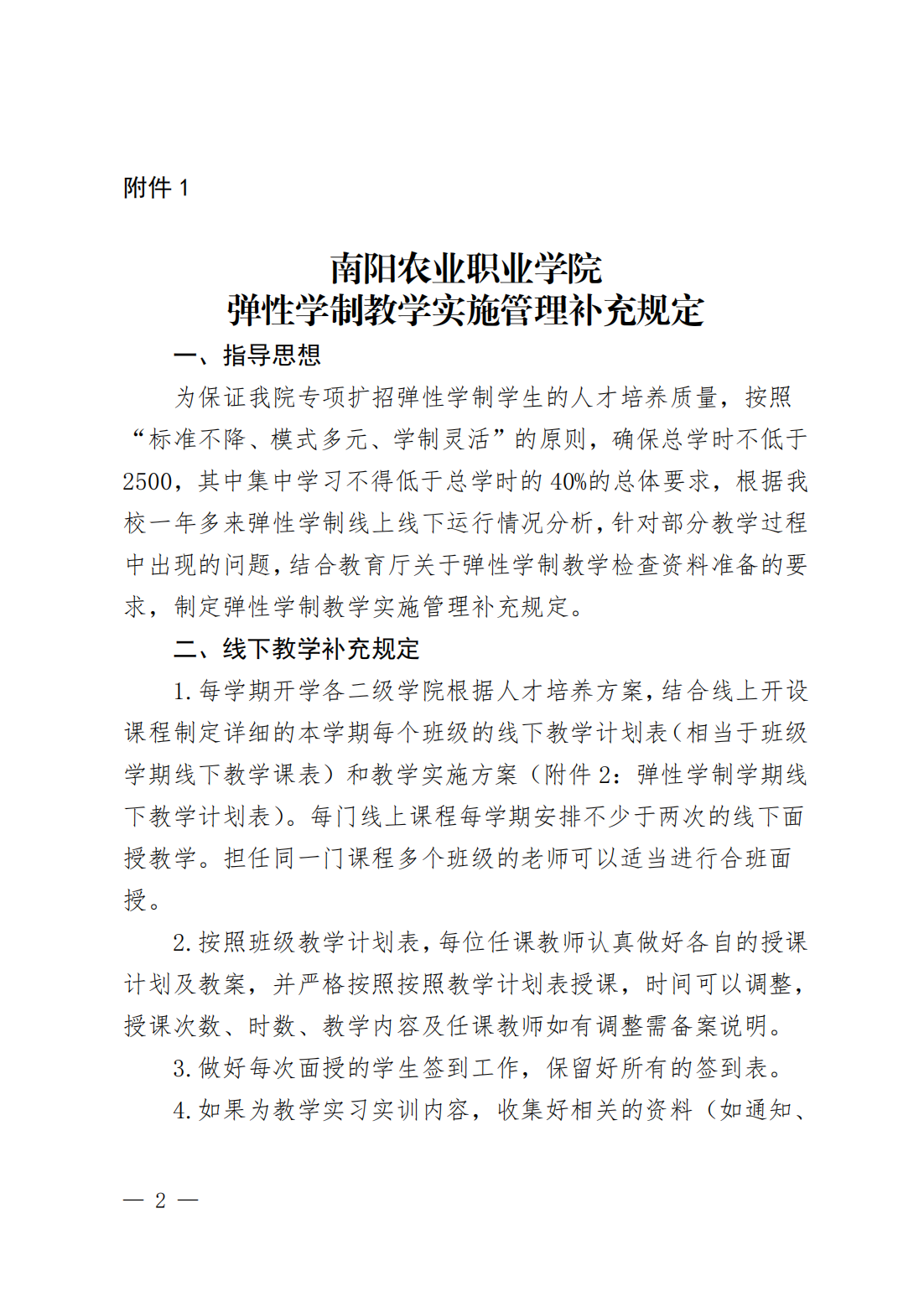 ufc赌注网站弹性学制教学实施管理补充规定_01.png