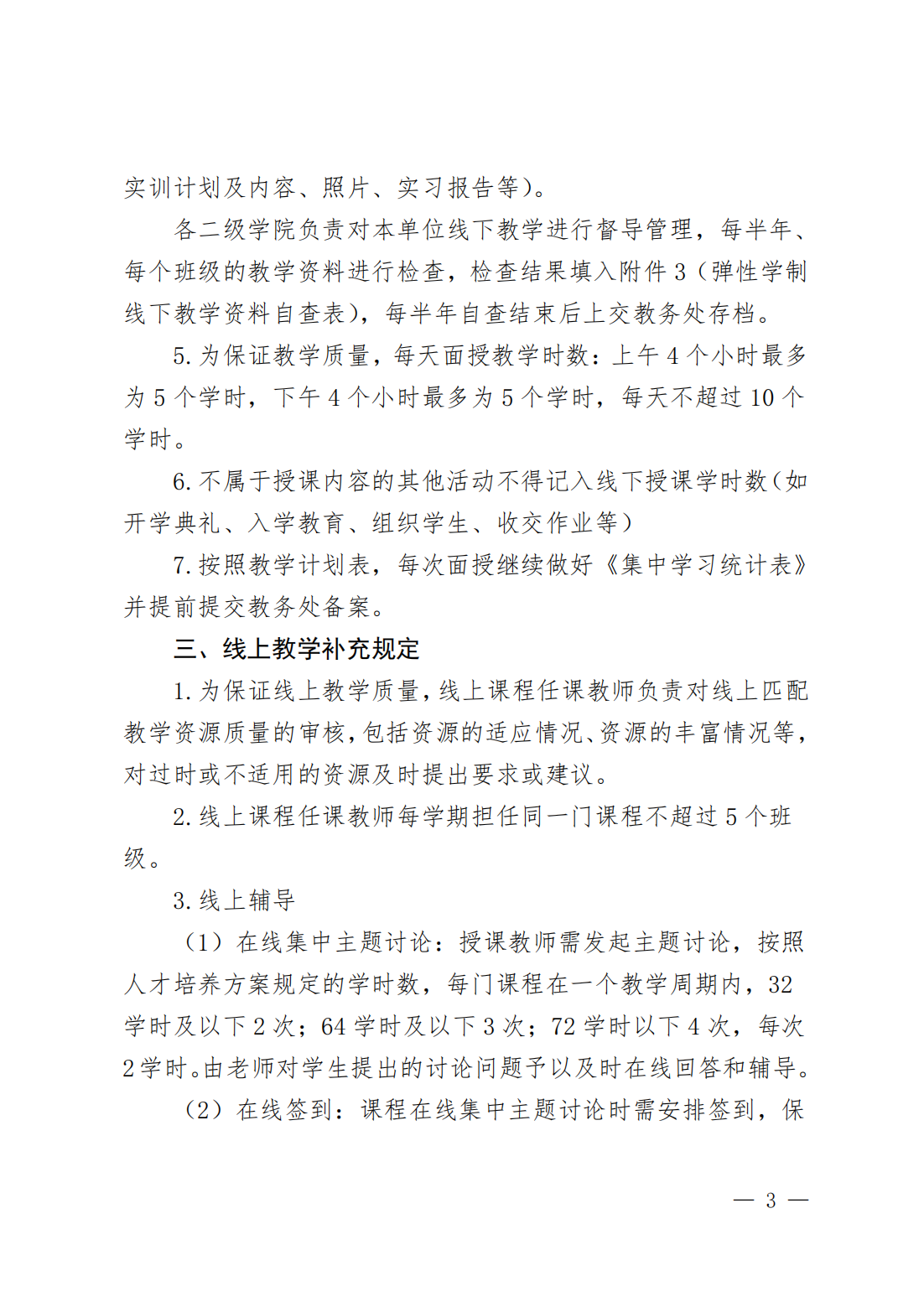 ufc赌注网站弹性学制教学实施管理补充规定_02.png