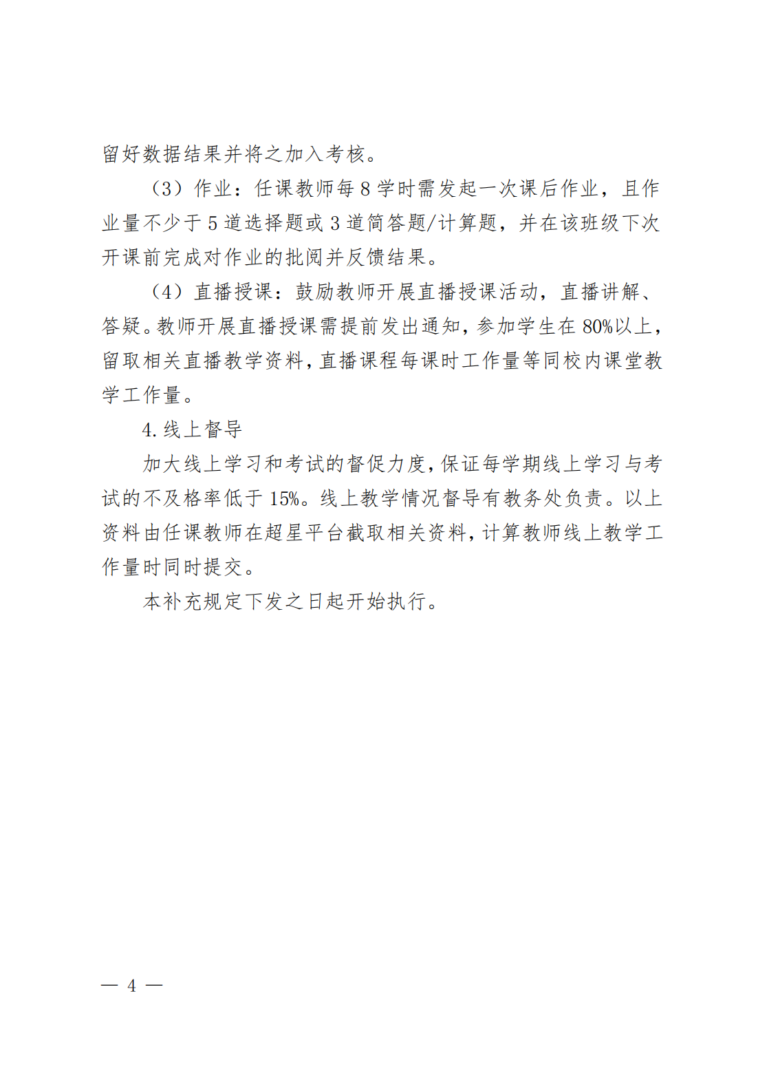 ufc赌注网站弹性学制教学实施管理补充规定_03.png