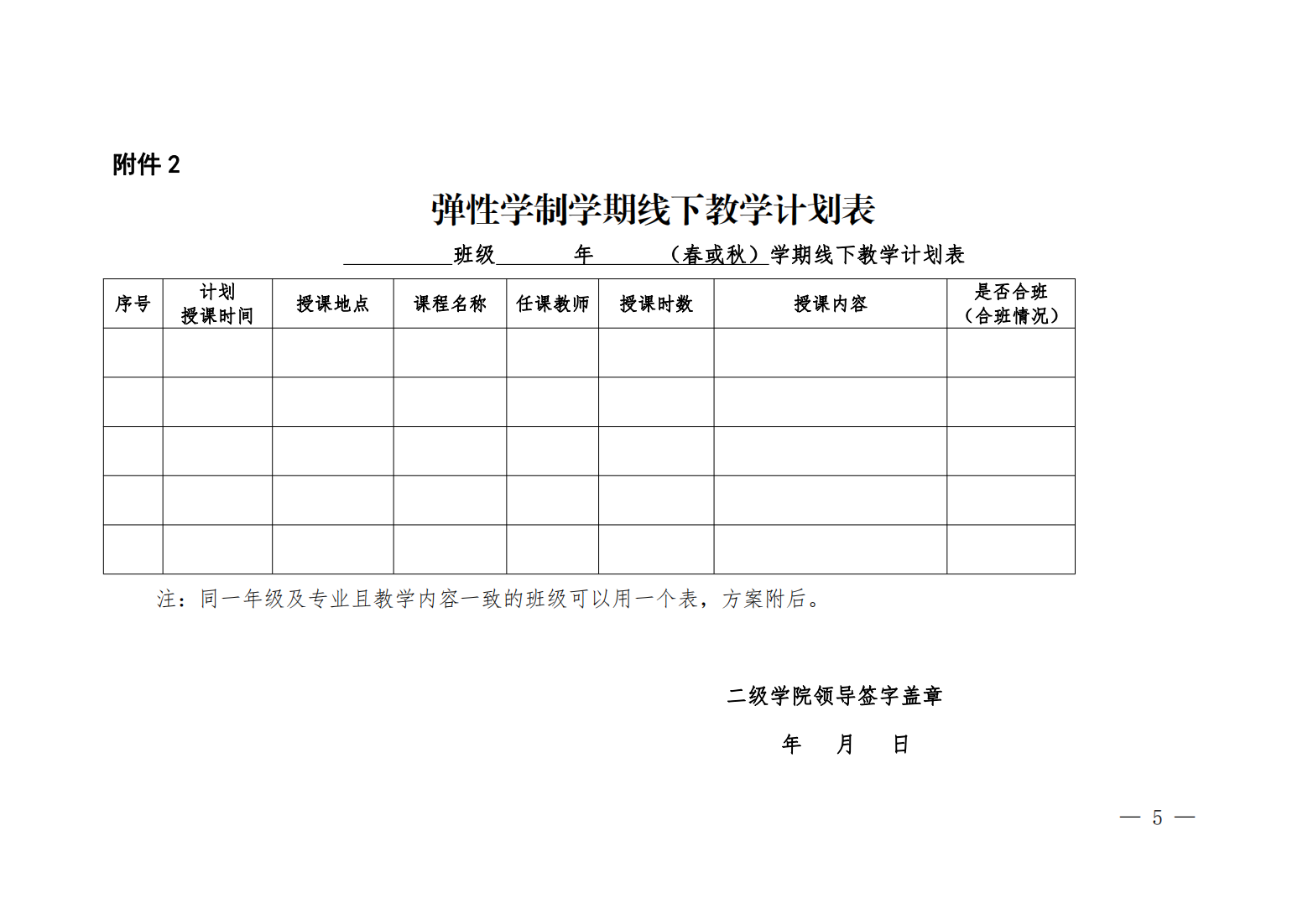 ufc赌注网站弹性学制教学实施管理补充规定_04.png