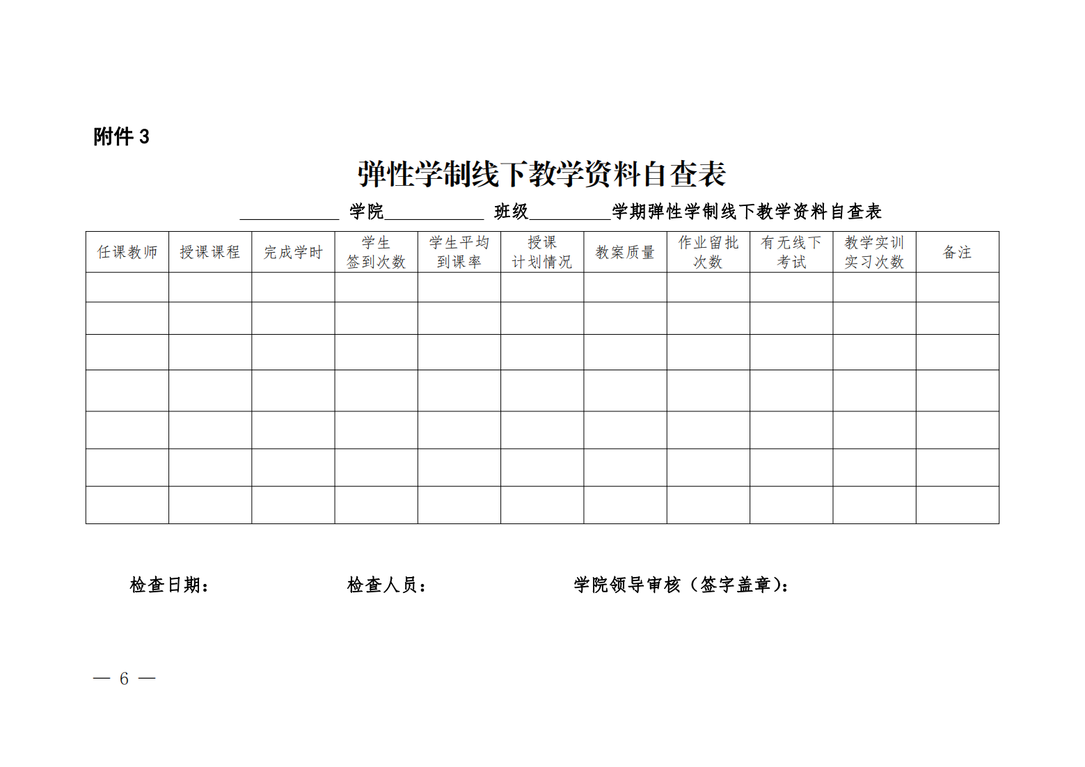 ufc赌注网站弹性学制教学实施管理补充规定_05.png