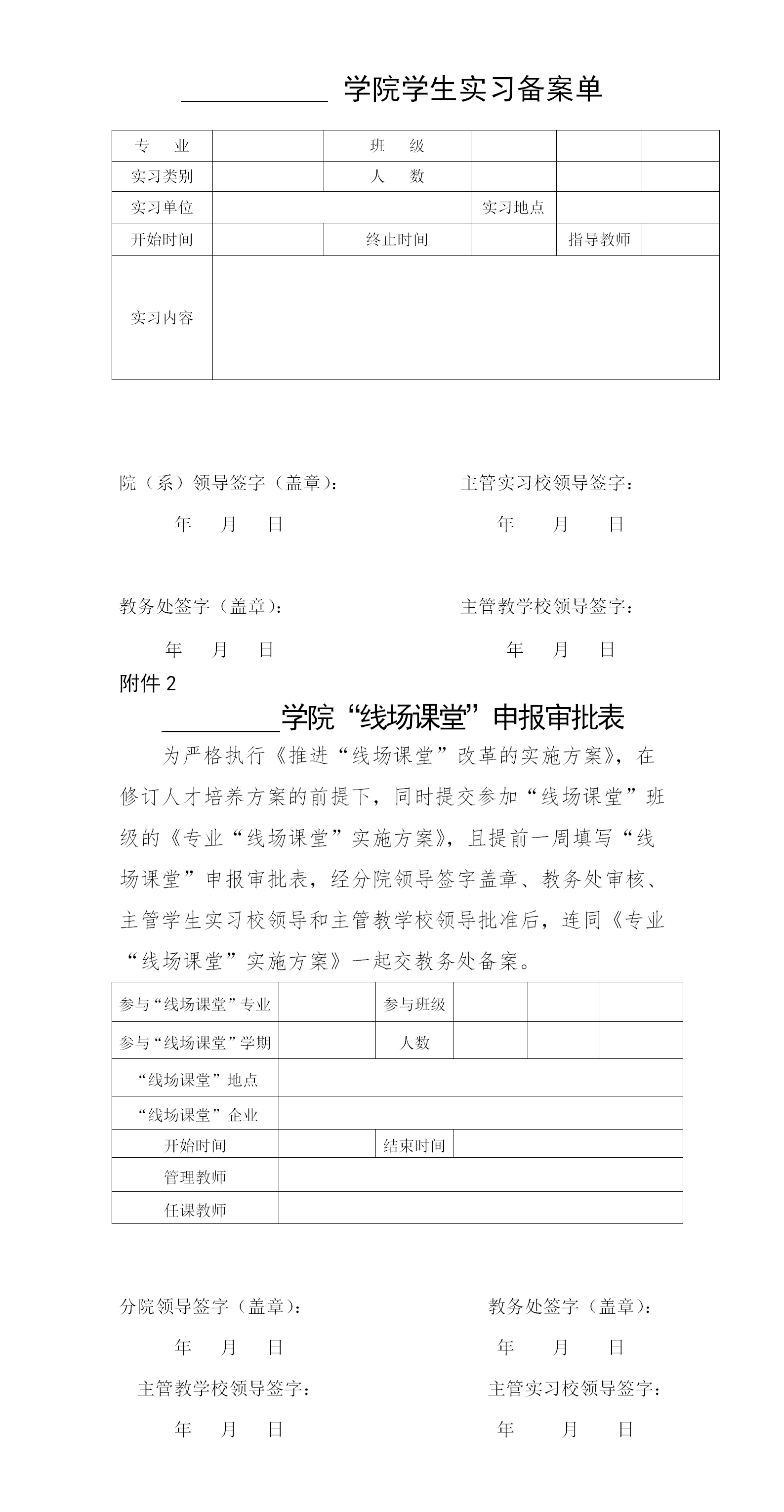 ufc赌注网站学生实习备案单及线场课堂备案单_01.png