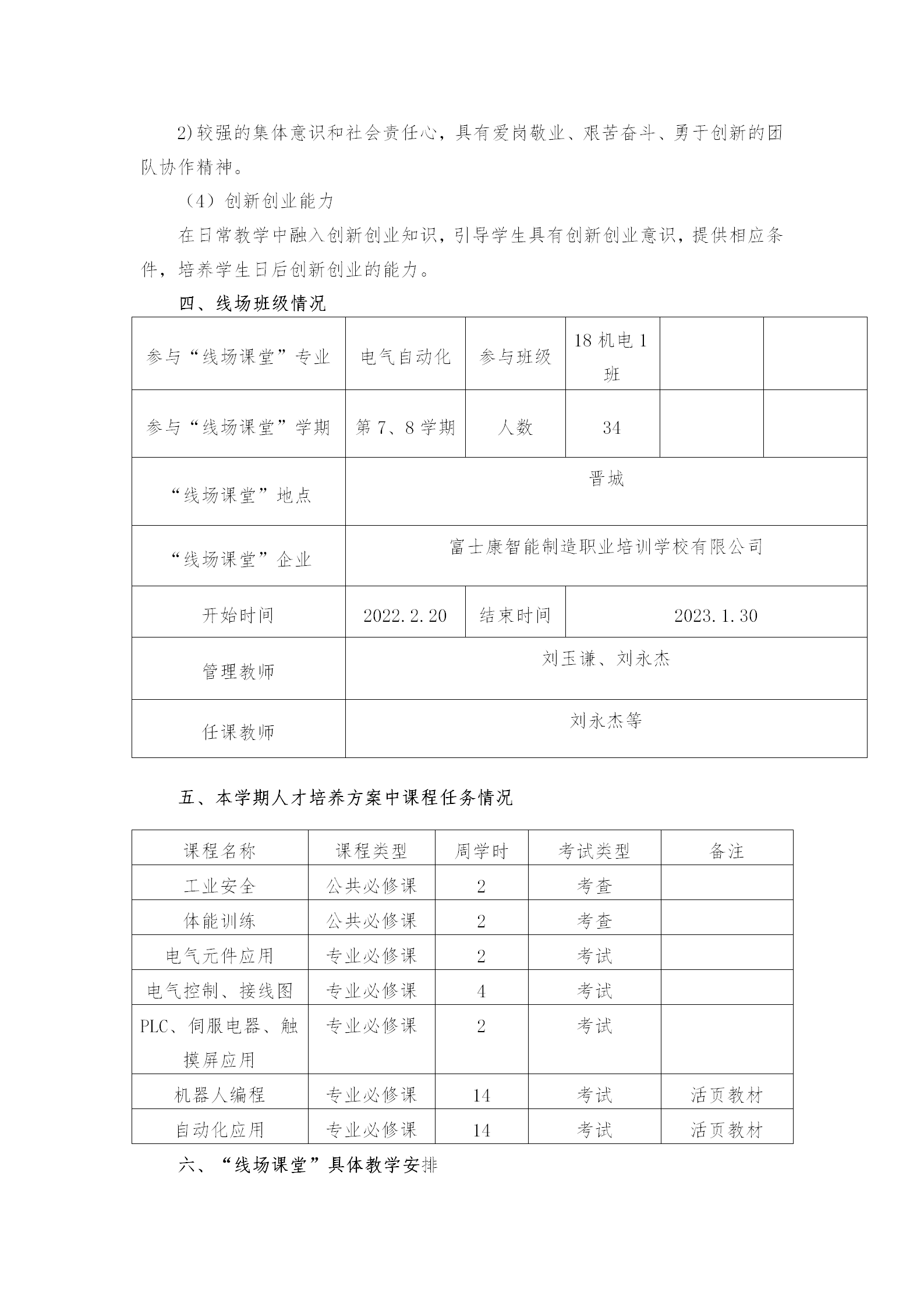 2022年 晋城 机电工程学院线场课堂实施方案_03.png