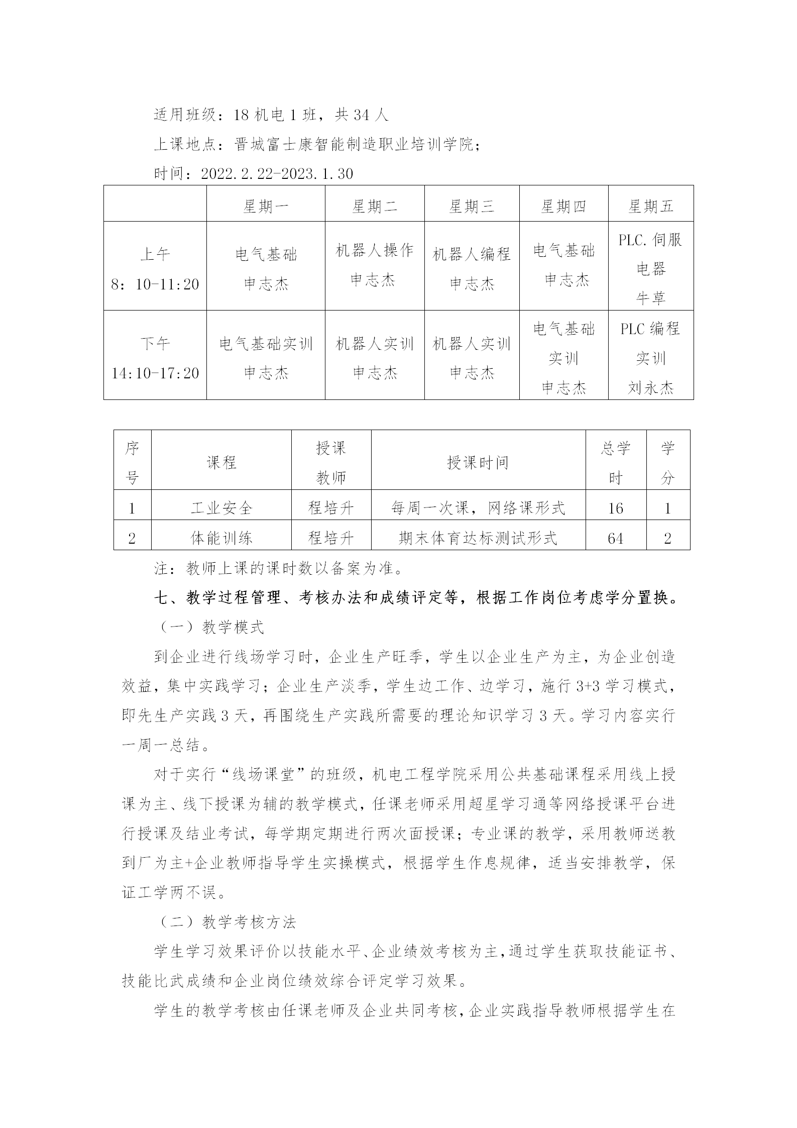 2022年 晋城 机电工程学院线场课堂实施方案_04.png