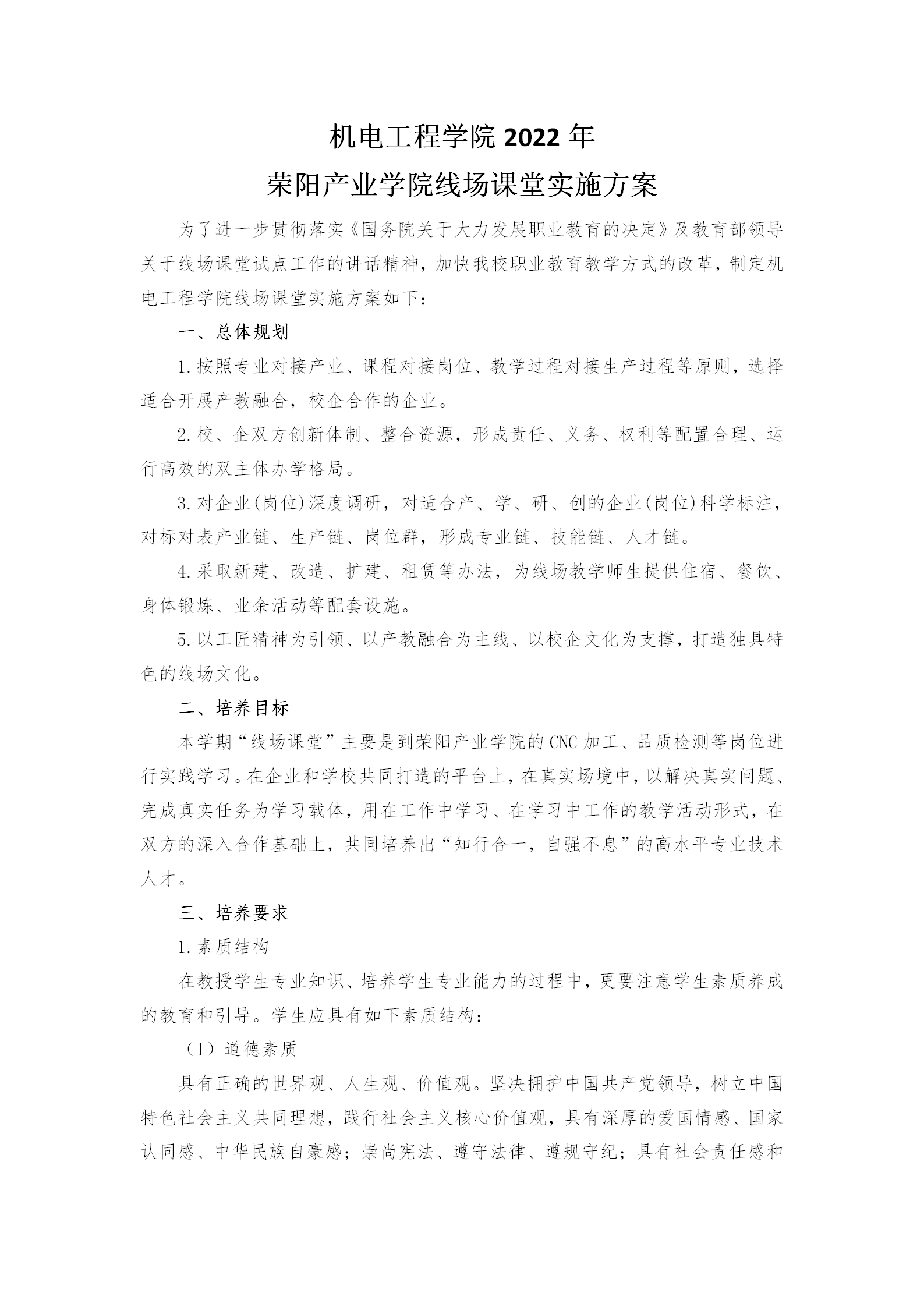 2022年 荣阳 机电工程学院线场课堂实施方案_01.png