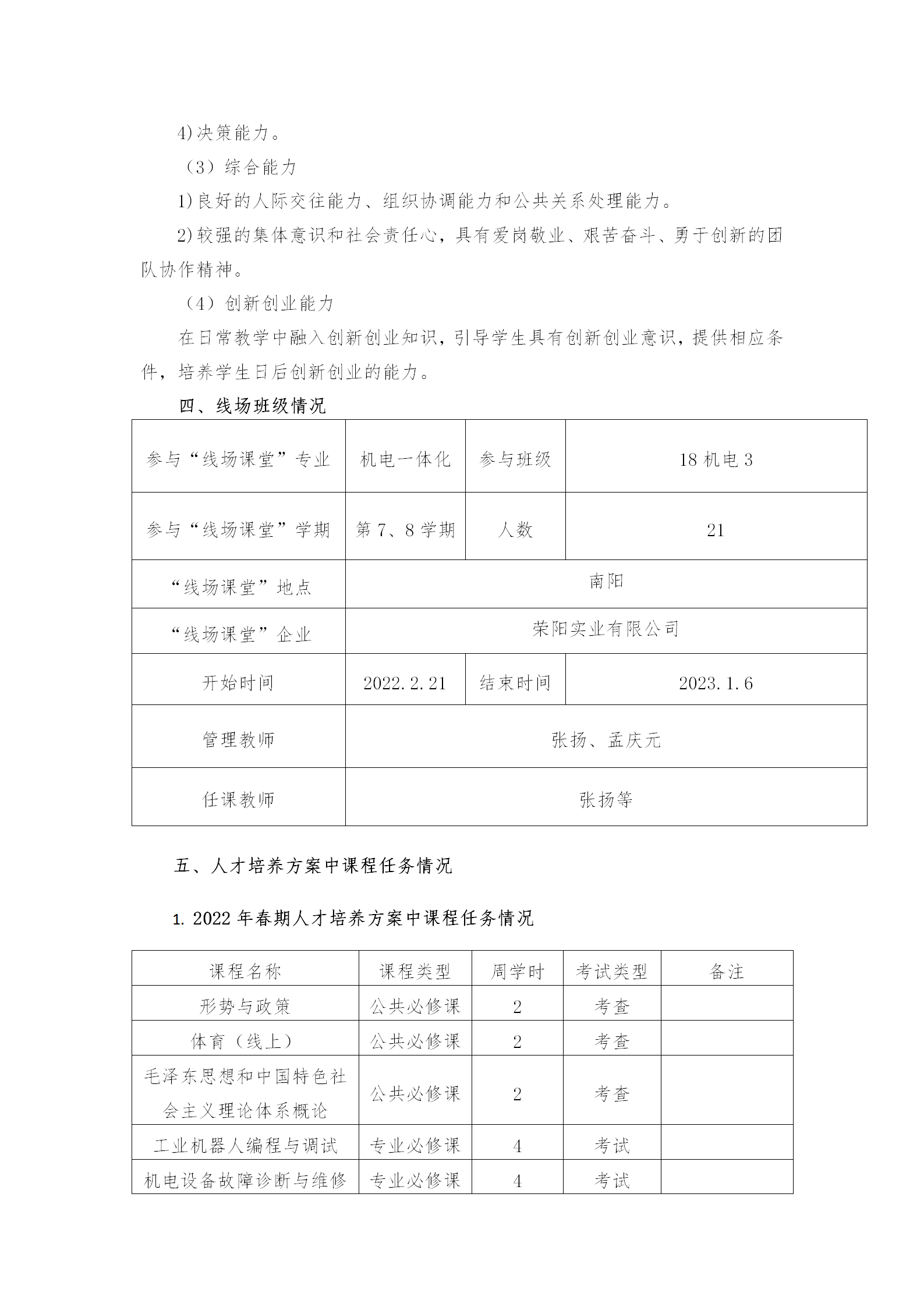 2022年 荣阳 机电工程学院线场课堂实施方案_03.png