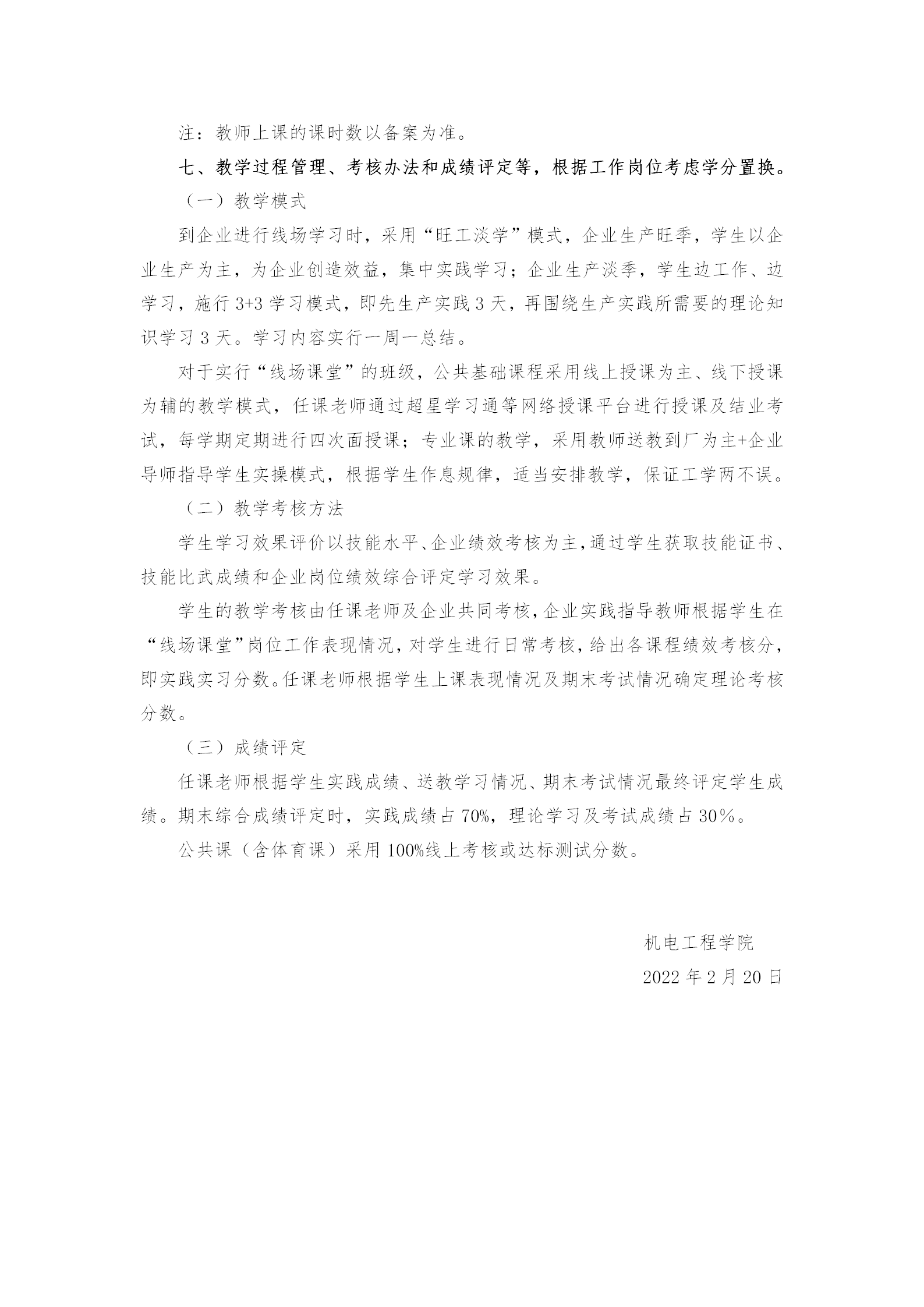 2022年 荣阳 机电工程学院线场课堂实施方案_06.png