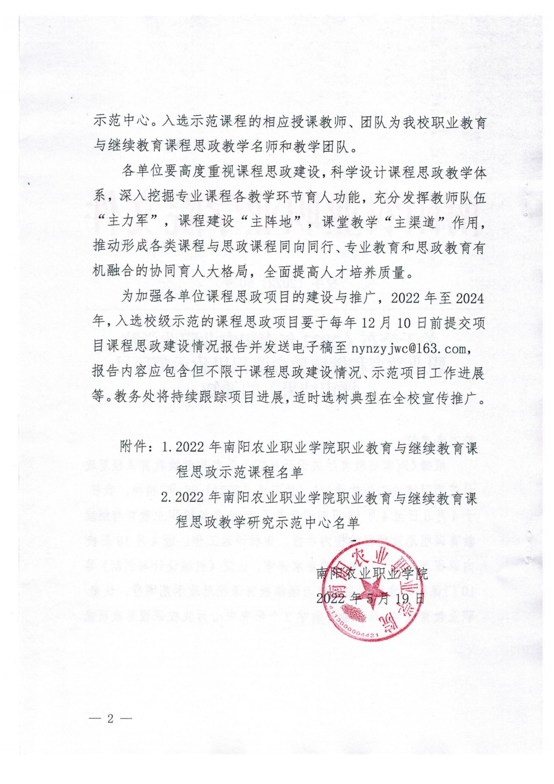 关于公布《2022年ufc赌注网站职业教育和继续教育课程思政示范项目评审结果》的通知_01.png