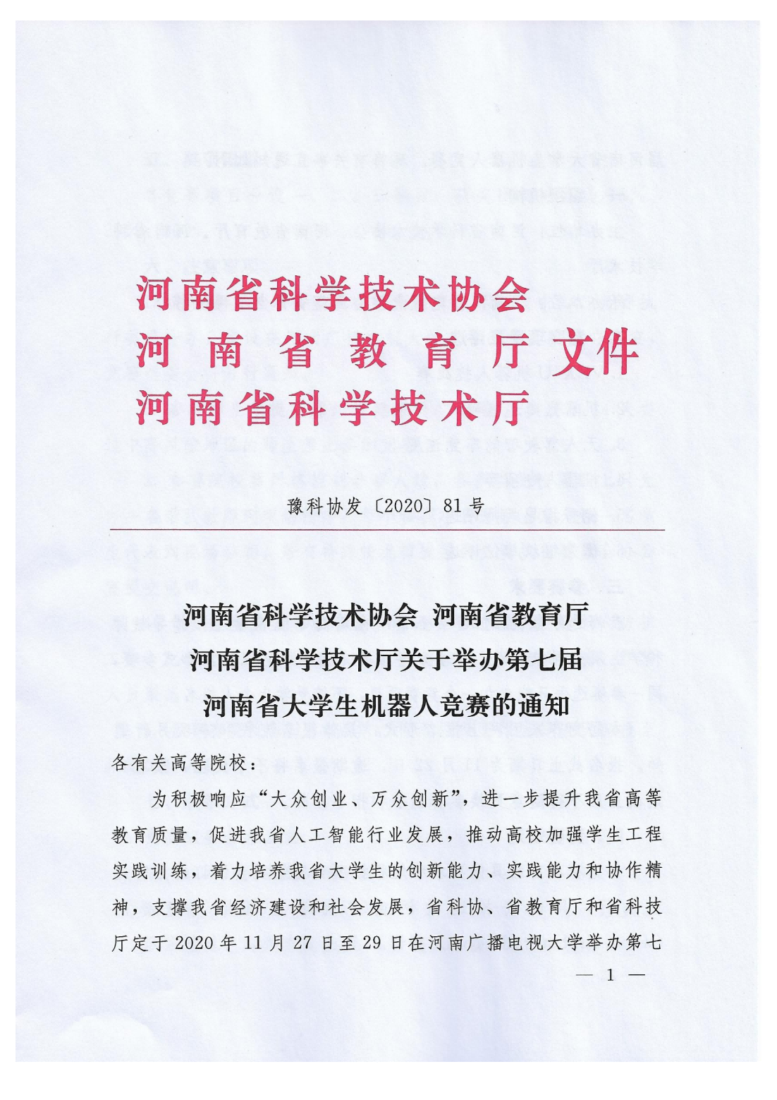 第七届河南省大学生机器人大赛_00.png