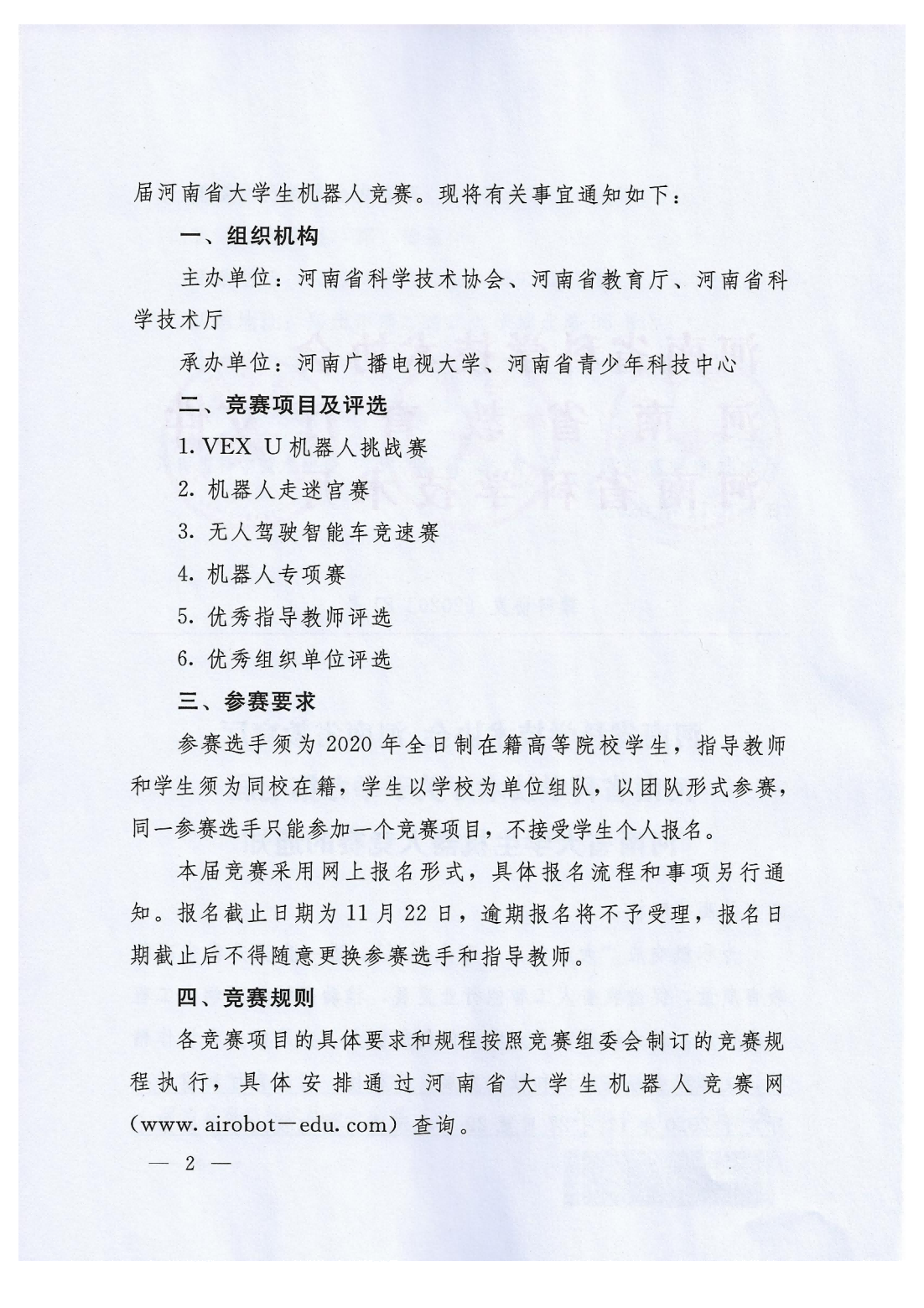 第七届河南省大学生机器人大赛_01.png